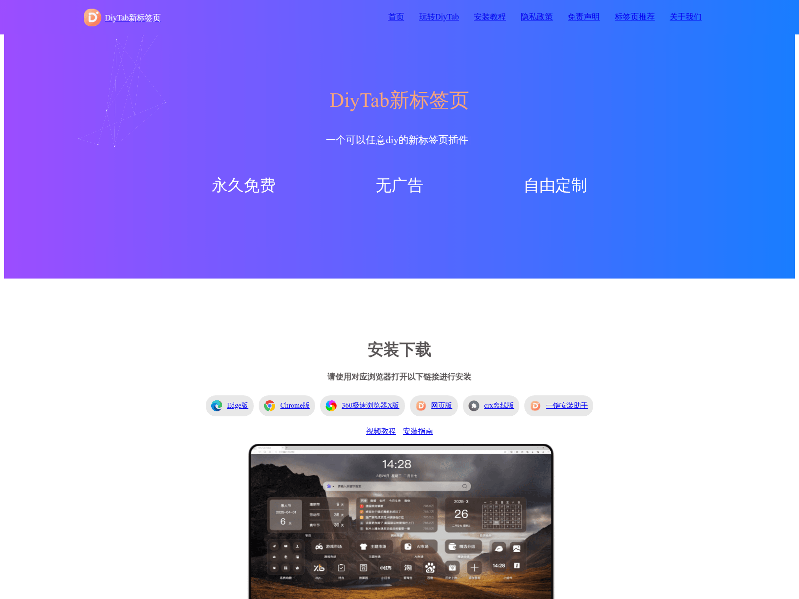 Screenshot of diytab.com