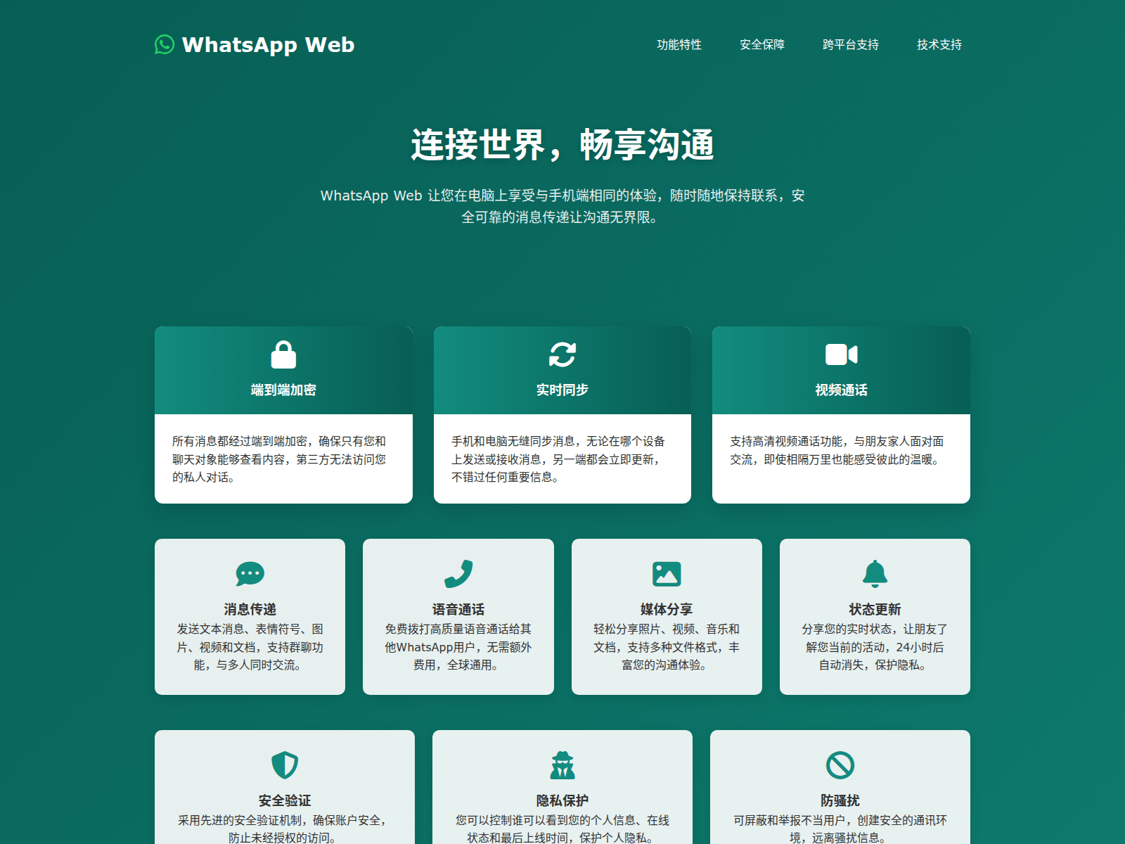 Screenshot of web.app-www-whatsapp.com.cn