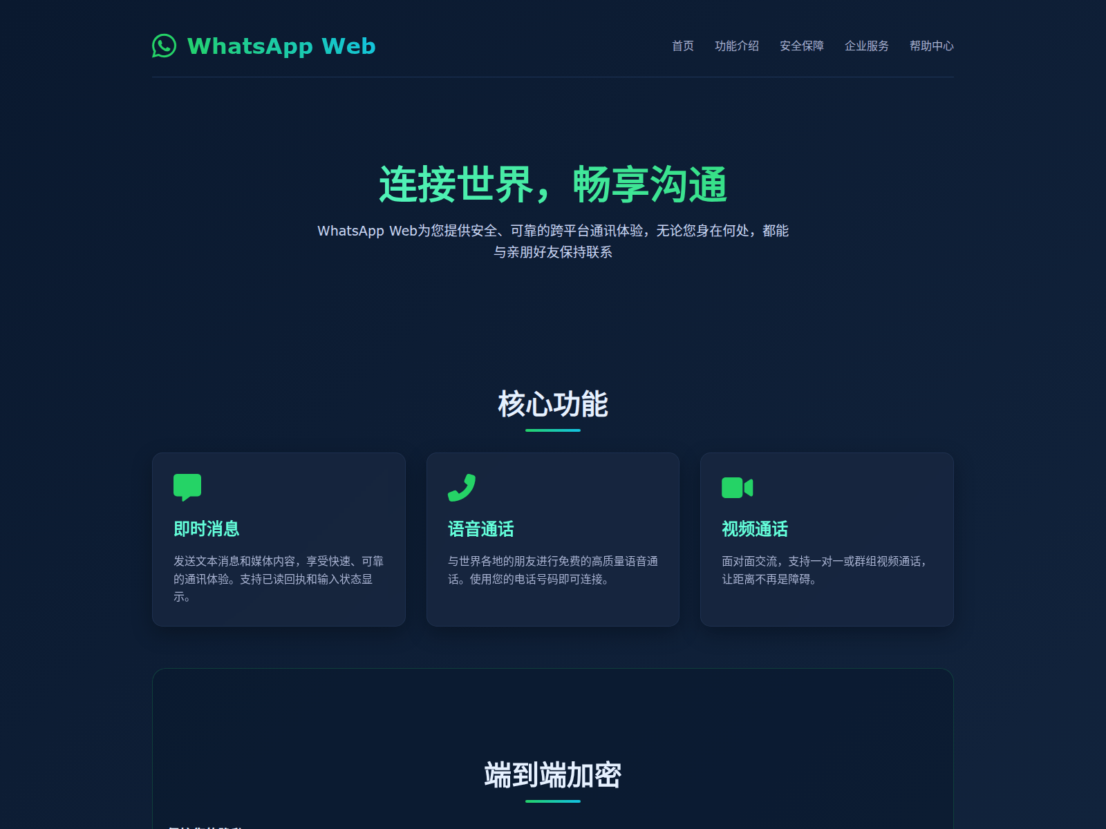 Screenshot of web.denglu-whatsapp.com.cn