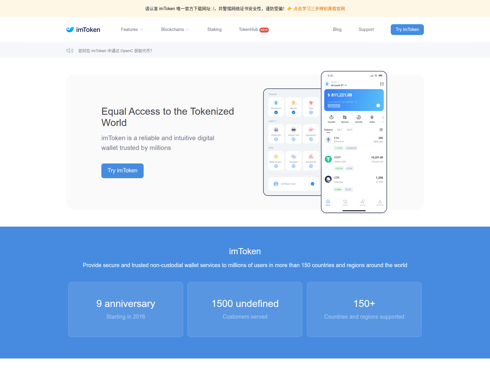 Screenshot of imtoken.ng