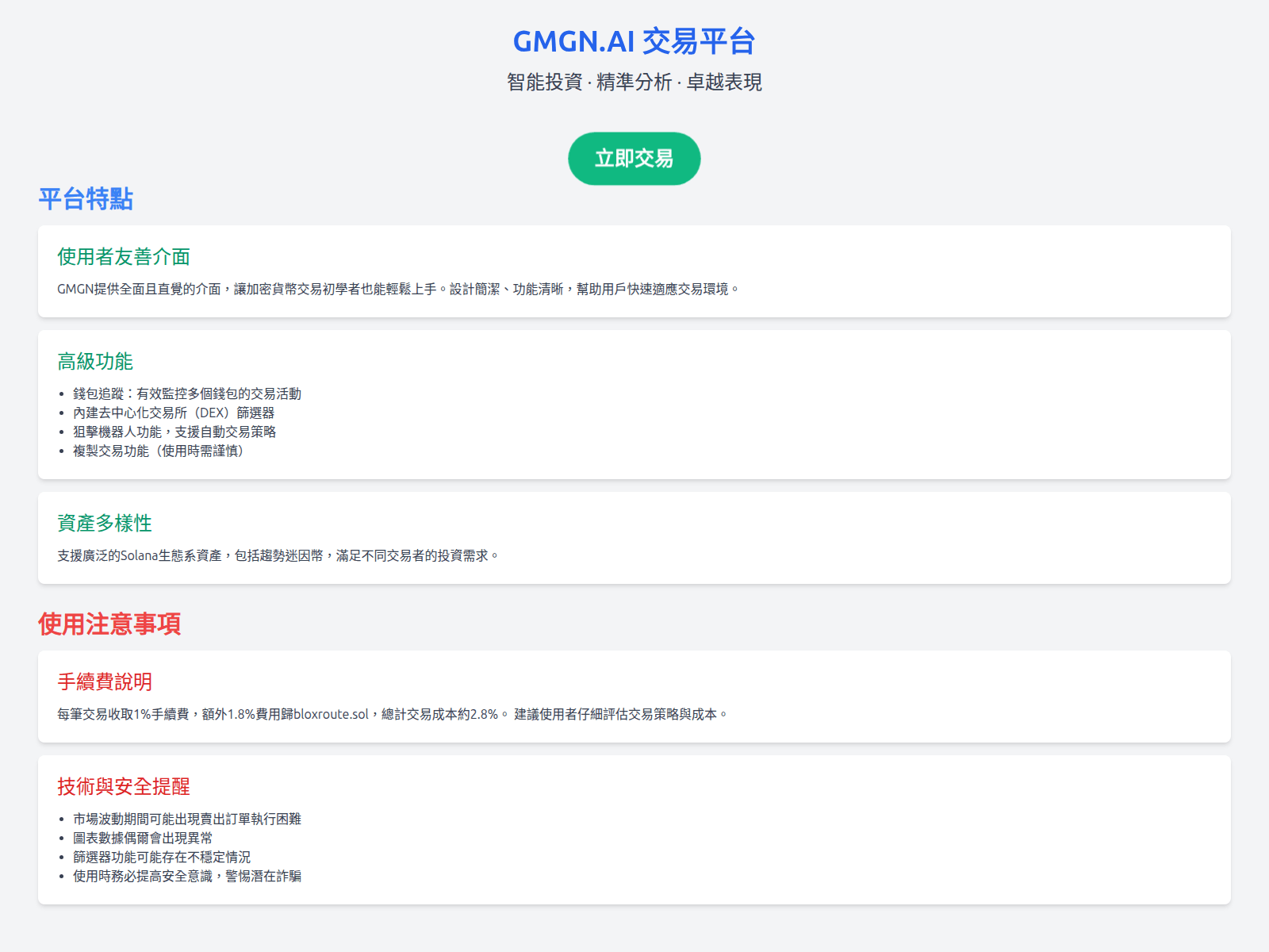 Screenshot of gmgn.tw