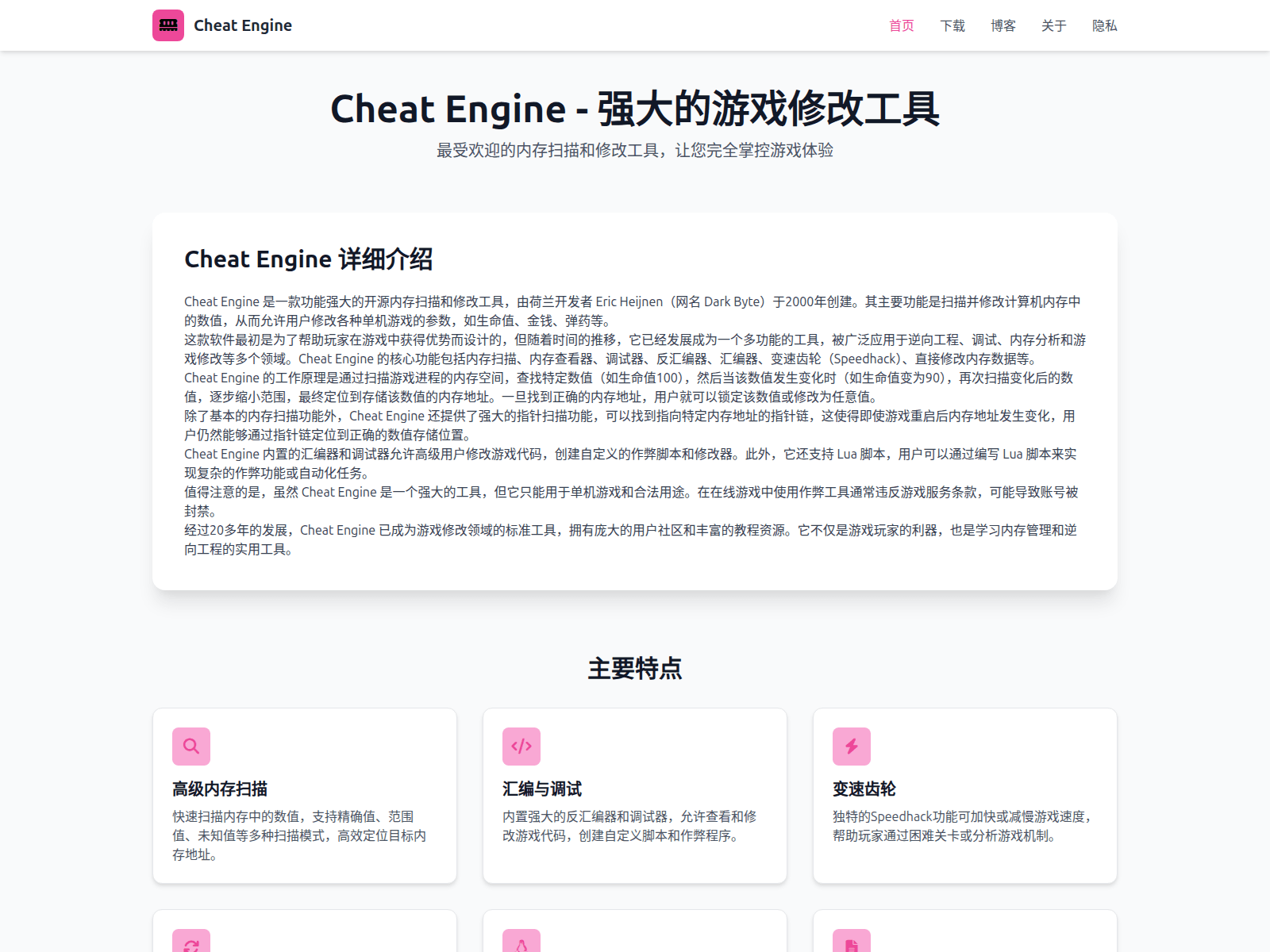 Screenshot of cheatengine.com.cn