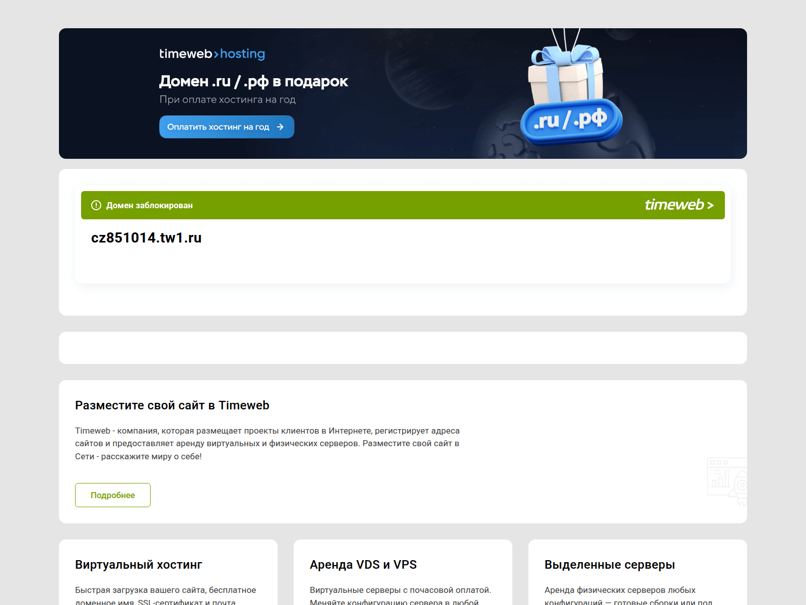 Screenshot of cz851014.tw1.ru