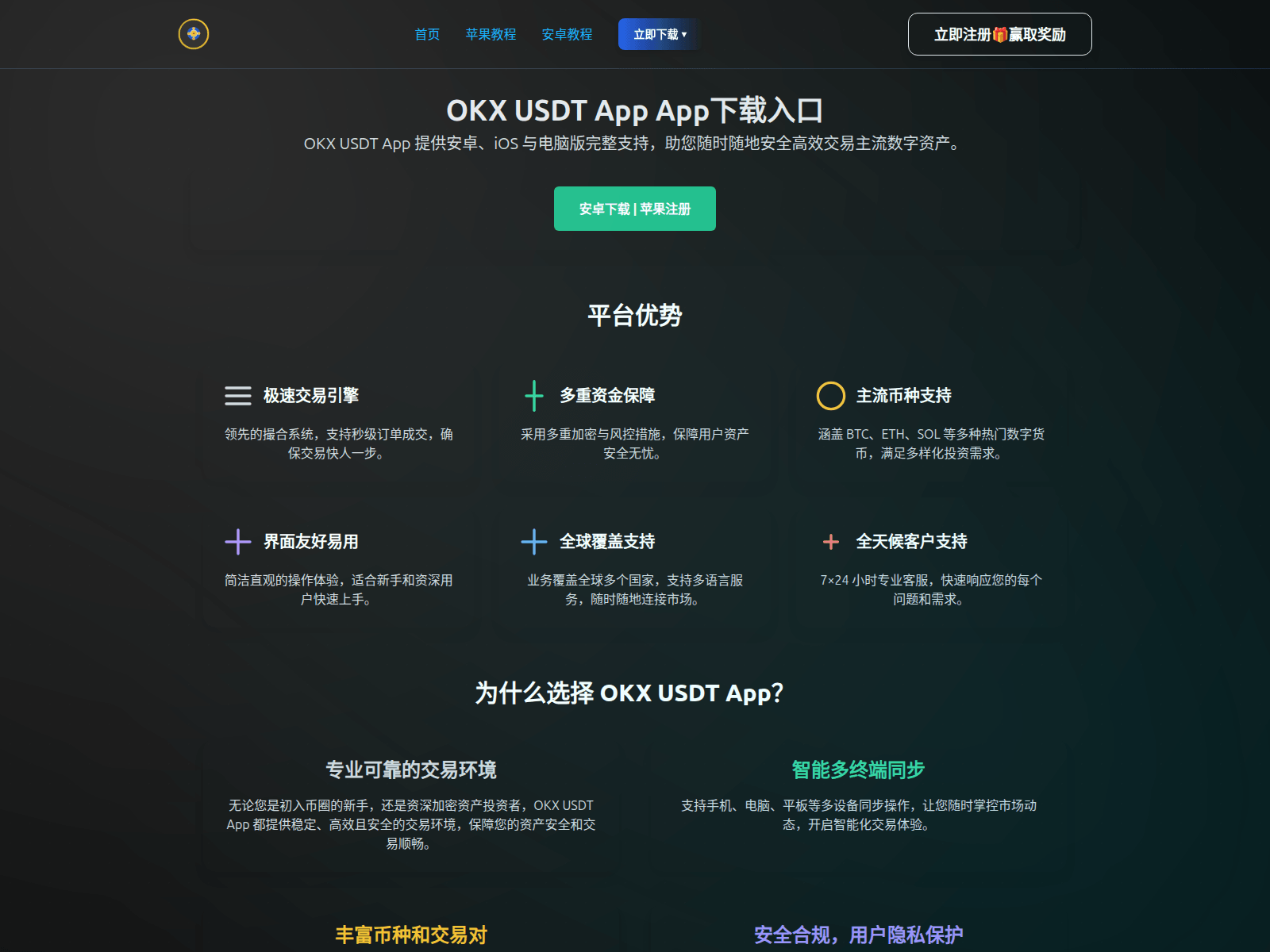 Screenshot of usdt.okxyouyiapp.com