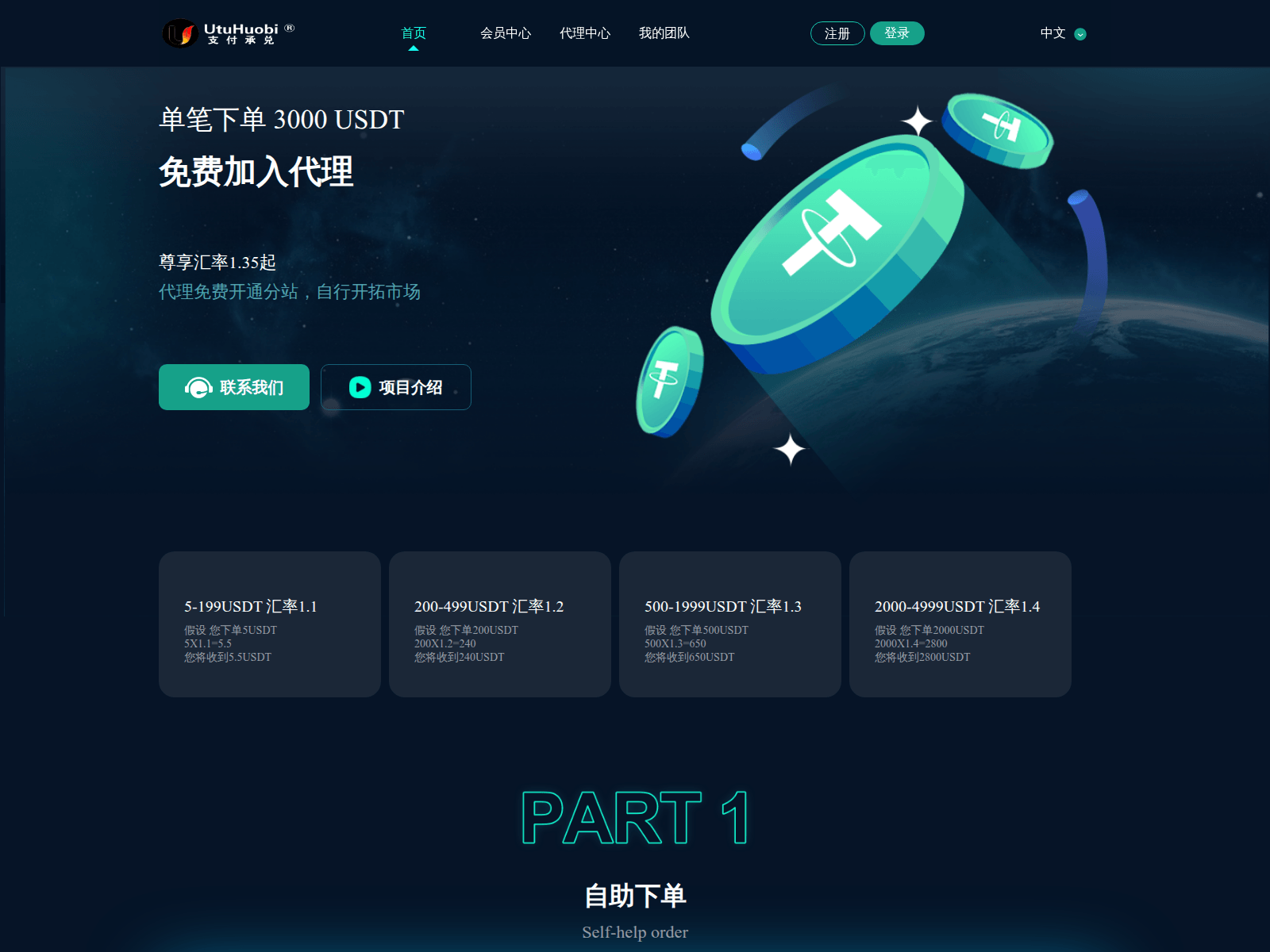 Screenshot of utuhuobi.top