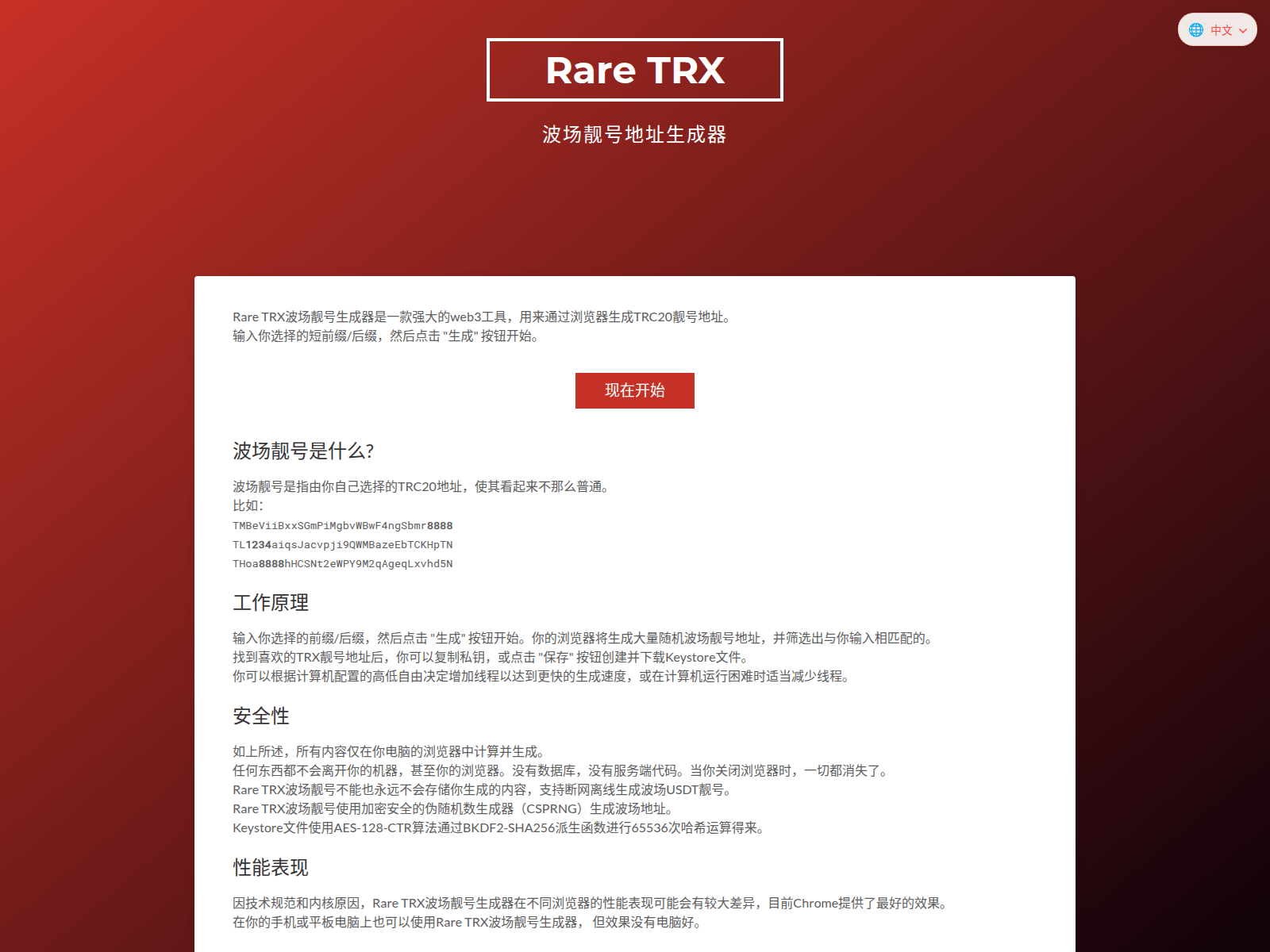 Screenshot of tronsscan.com