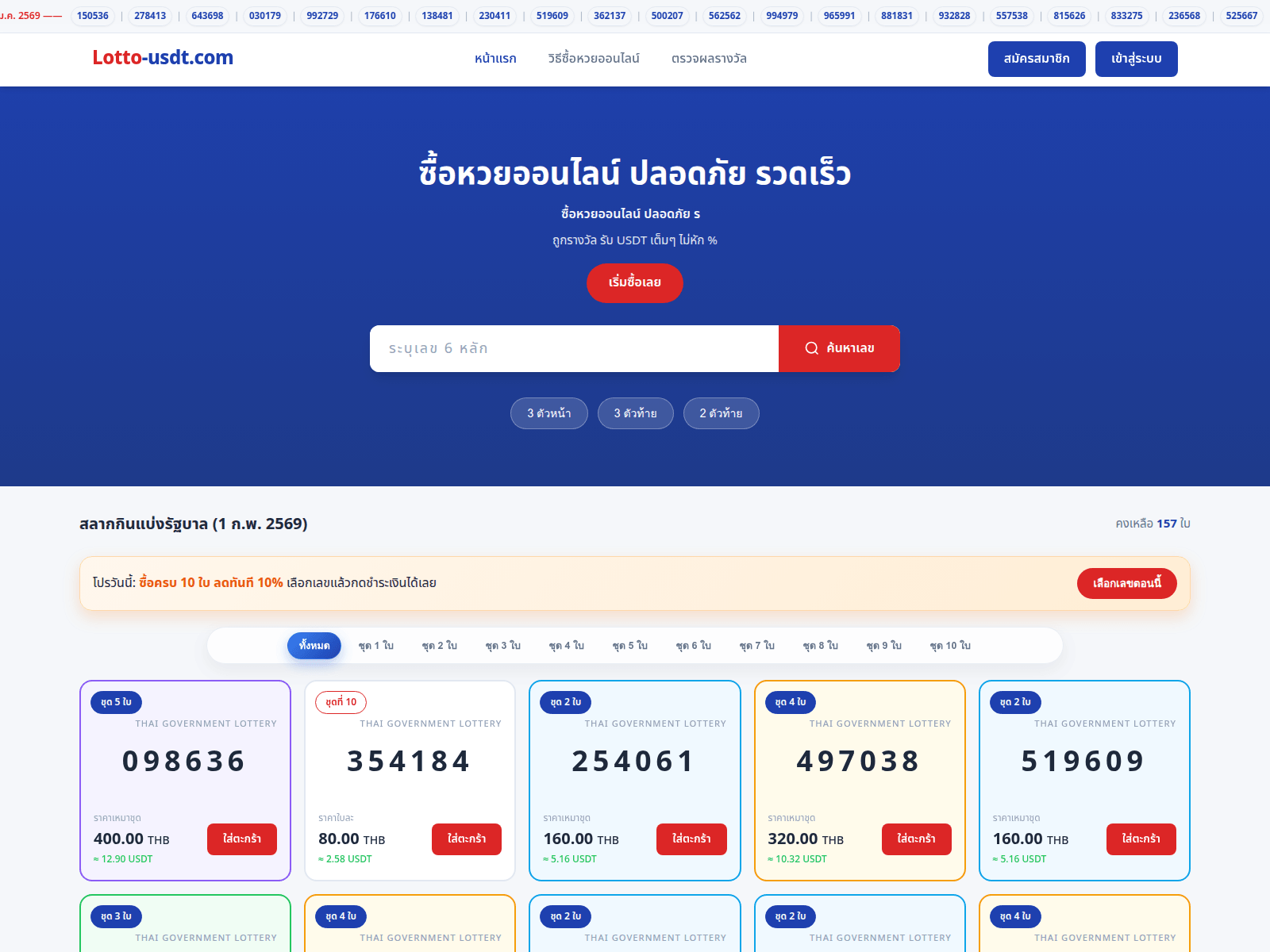 Screenshot of lotto-usdt.com