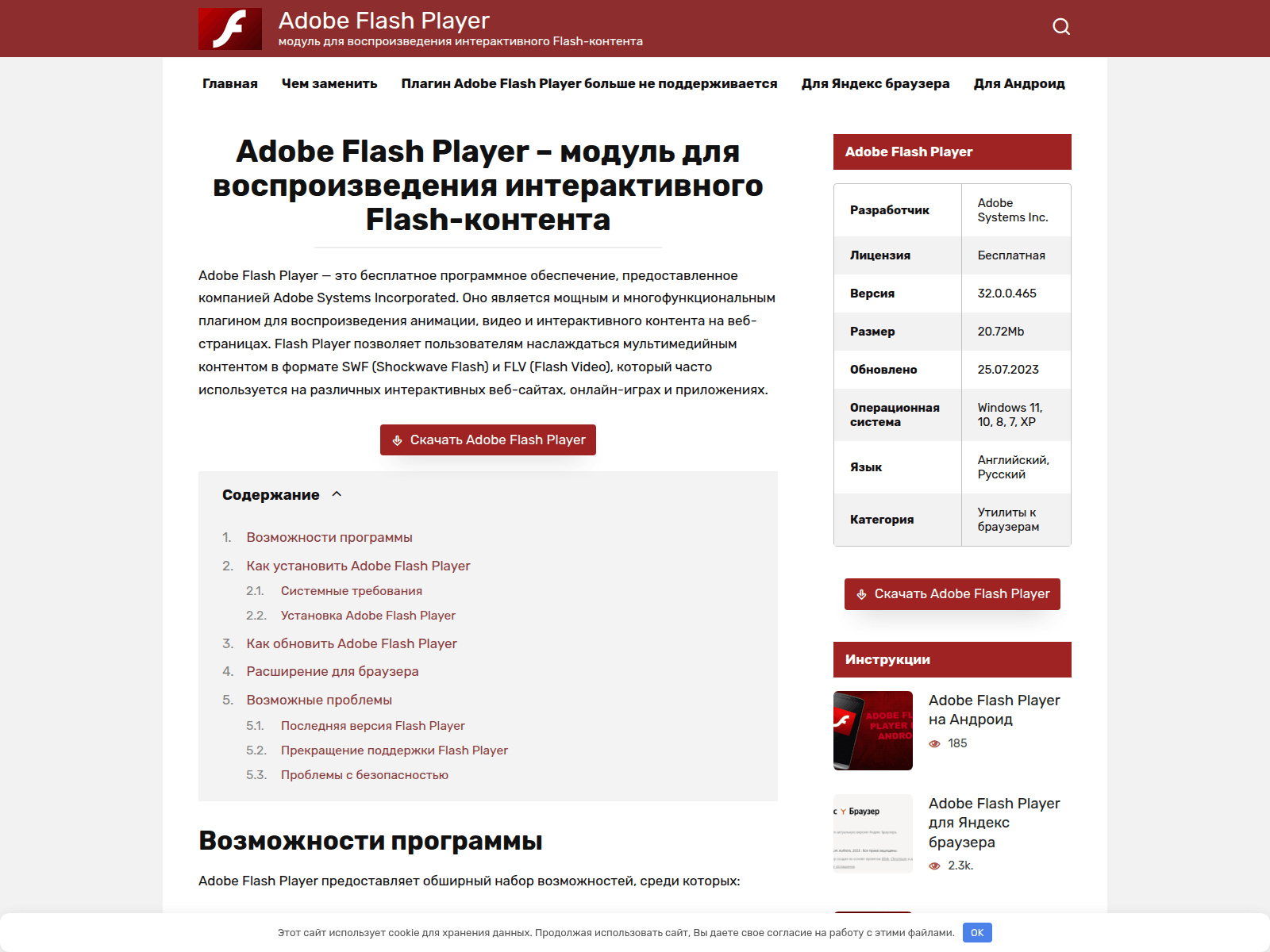 Screenshot of adobeflashplayer.su