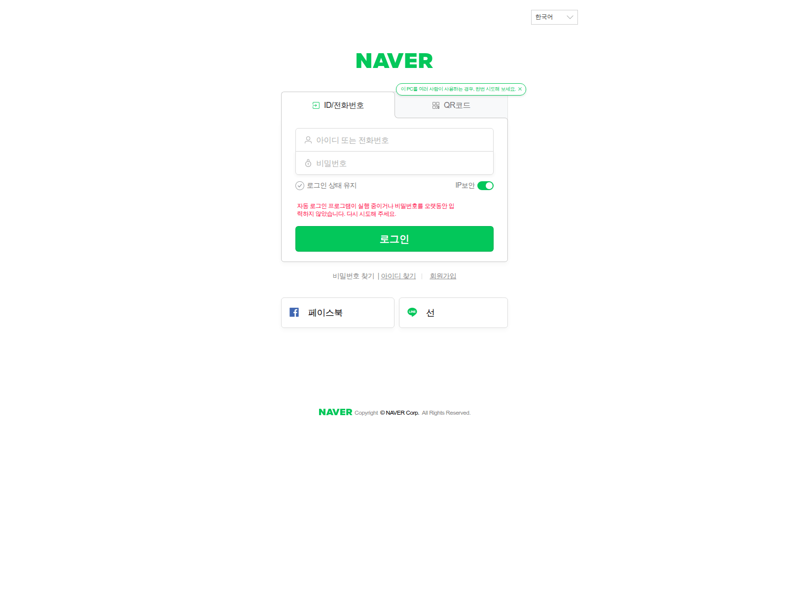 Screenshot of navernid.pythonanywhere.com