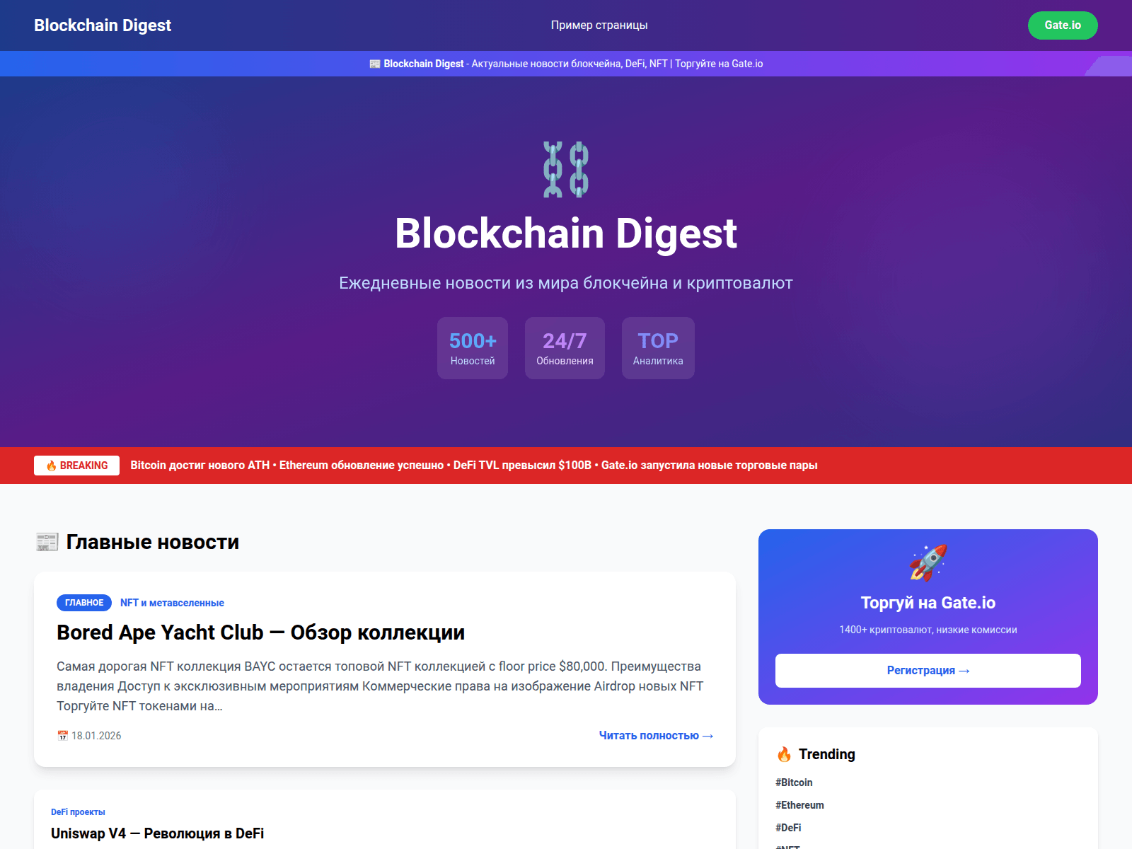 Forensic screenshot of blockchaindagest.ru