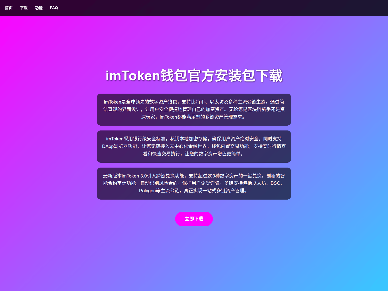 Screenshot of imtoken-plw.com.cn