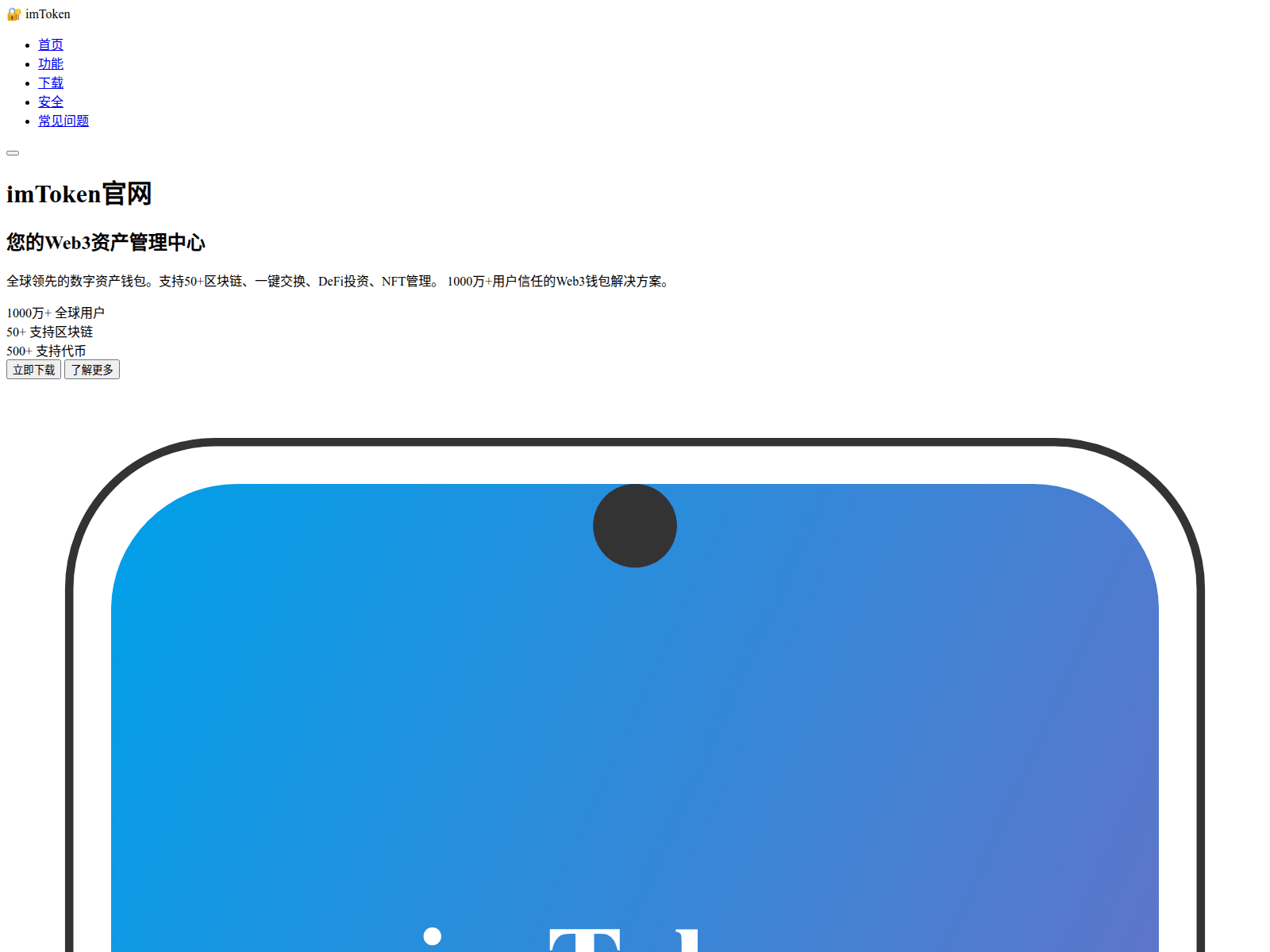Screenshot of imtoken-gf.org.cn