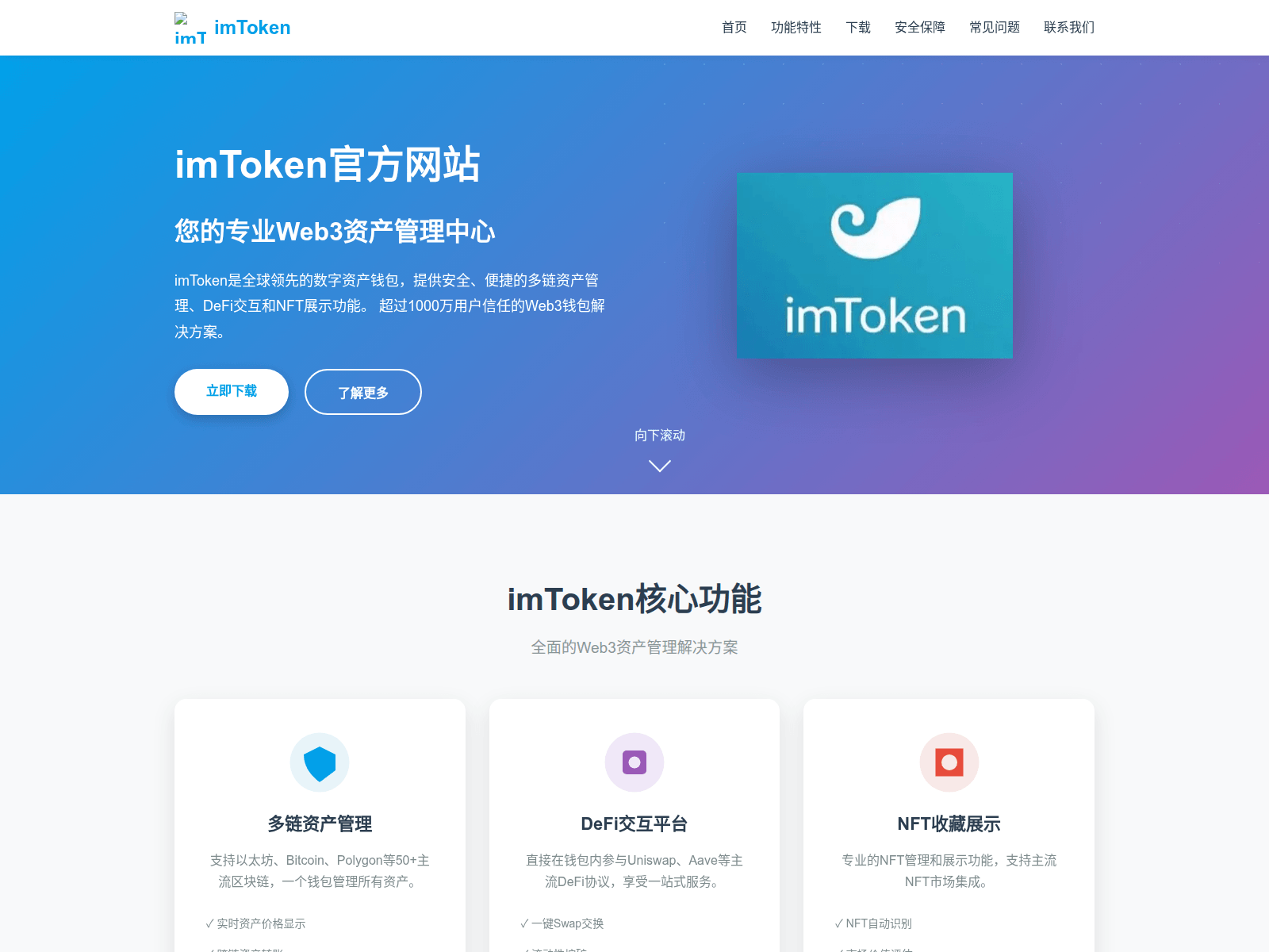 Screenshot of imtokengw.org.cn
