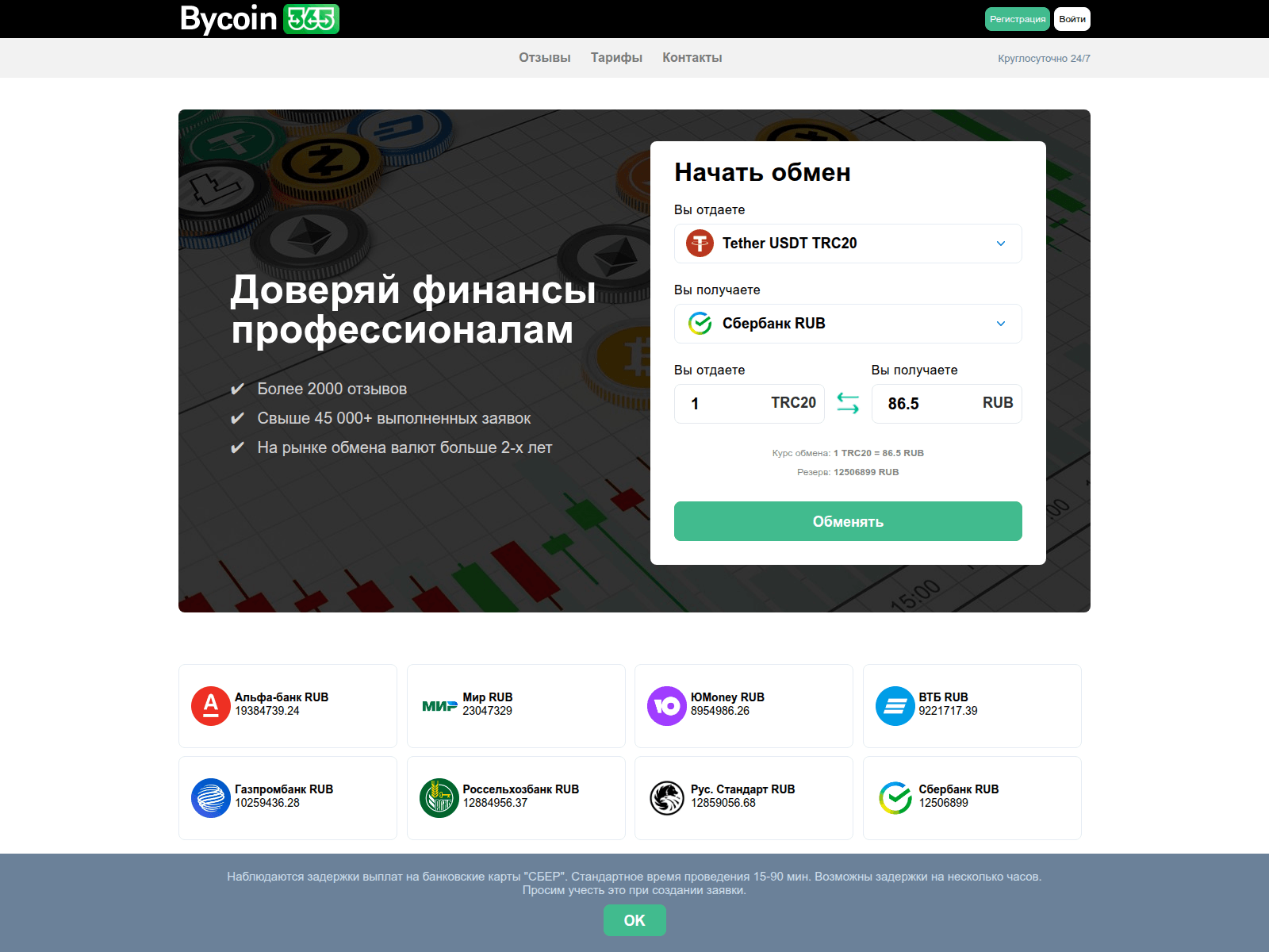 Screenshot of bycoin365.com
