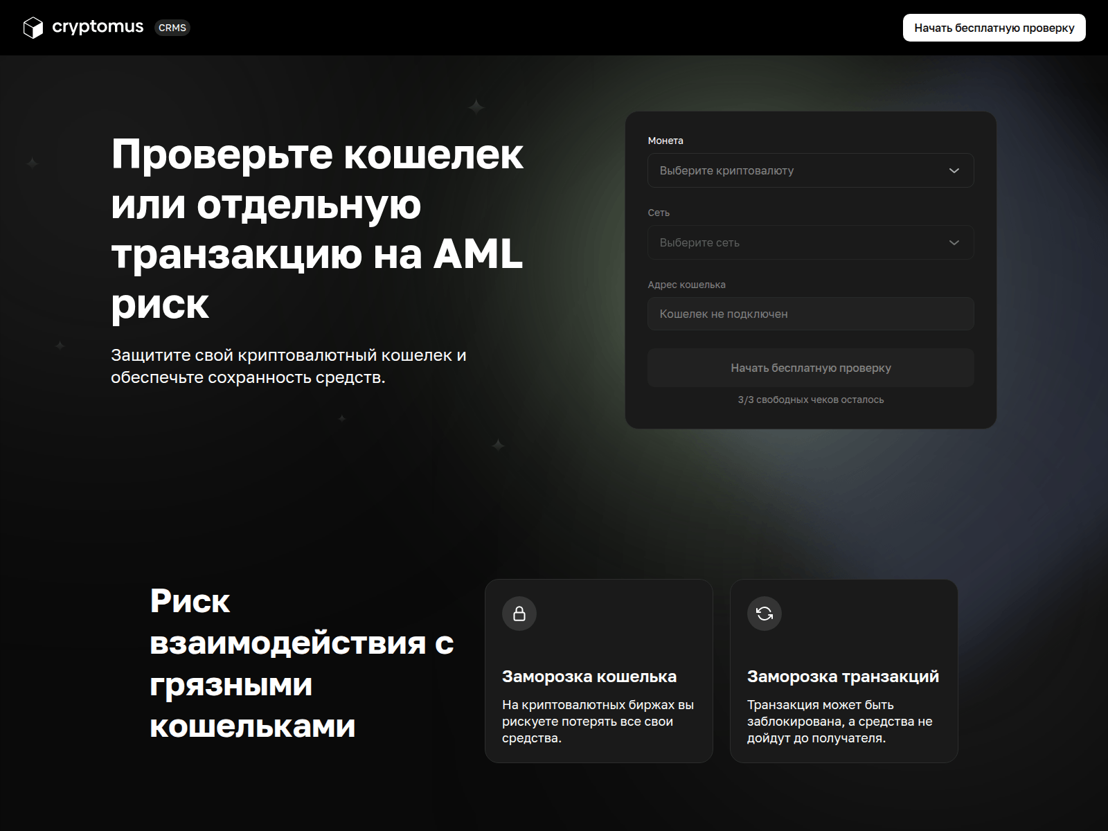 Screenshot of cryptomus-check.com