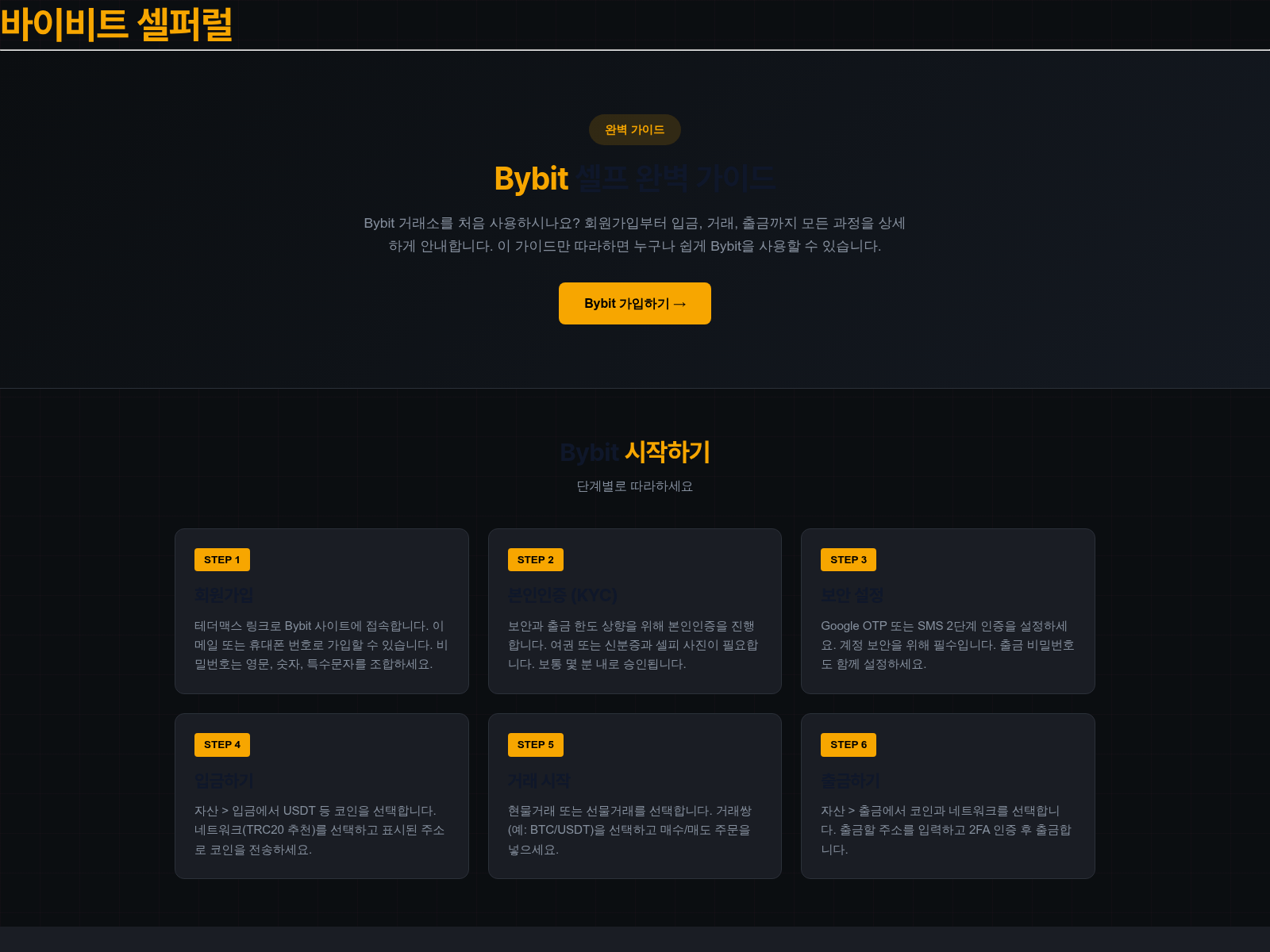 Screenshot of bybitself.goksan.co.kr