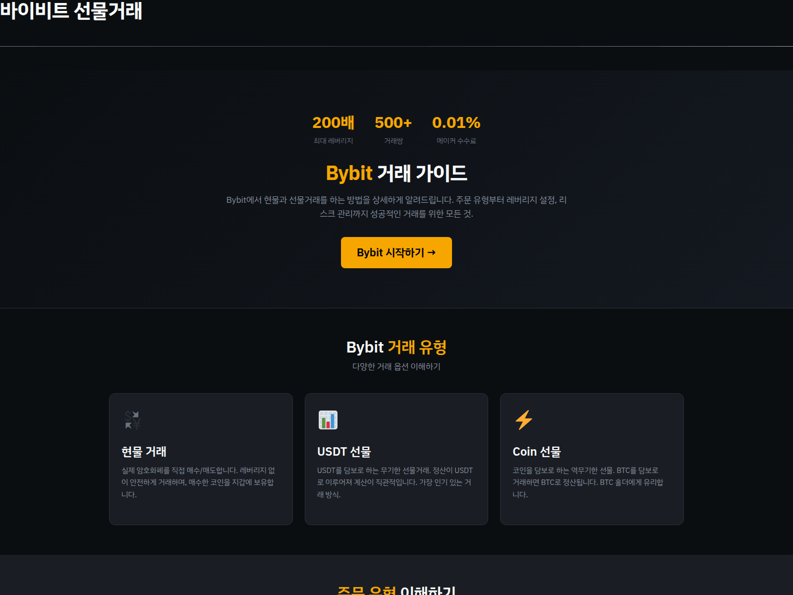 Screenshot of bybittrading.goksan.co.kr