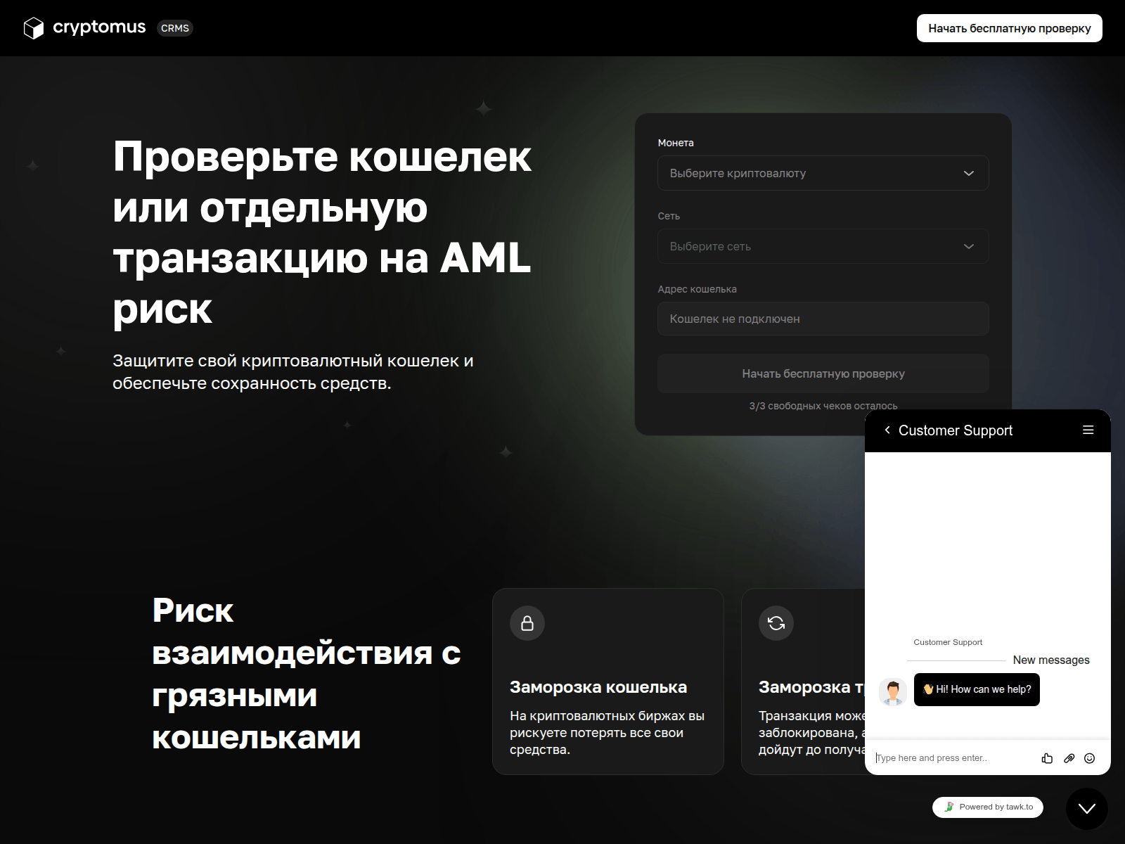 Screenshot of cryptomus-scan.com