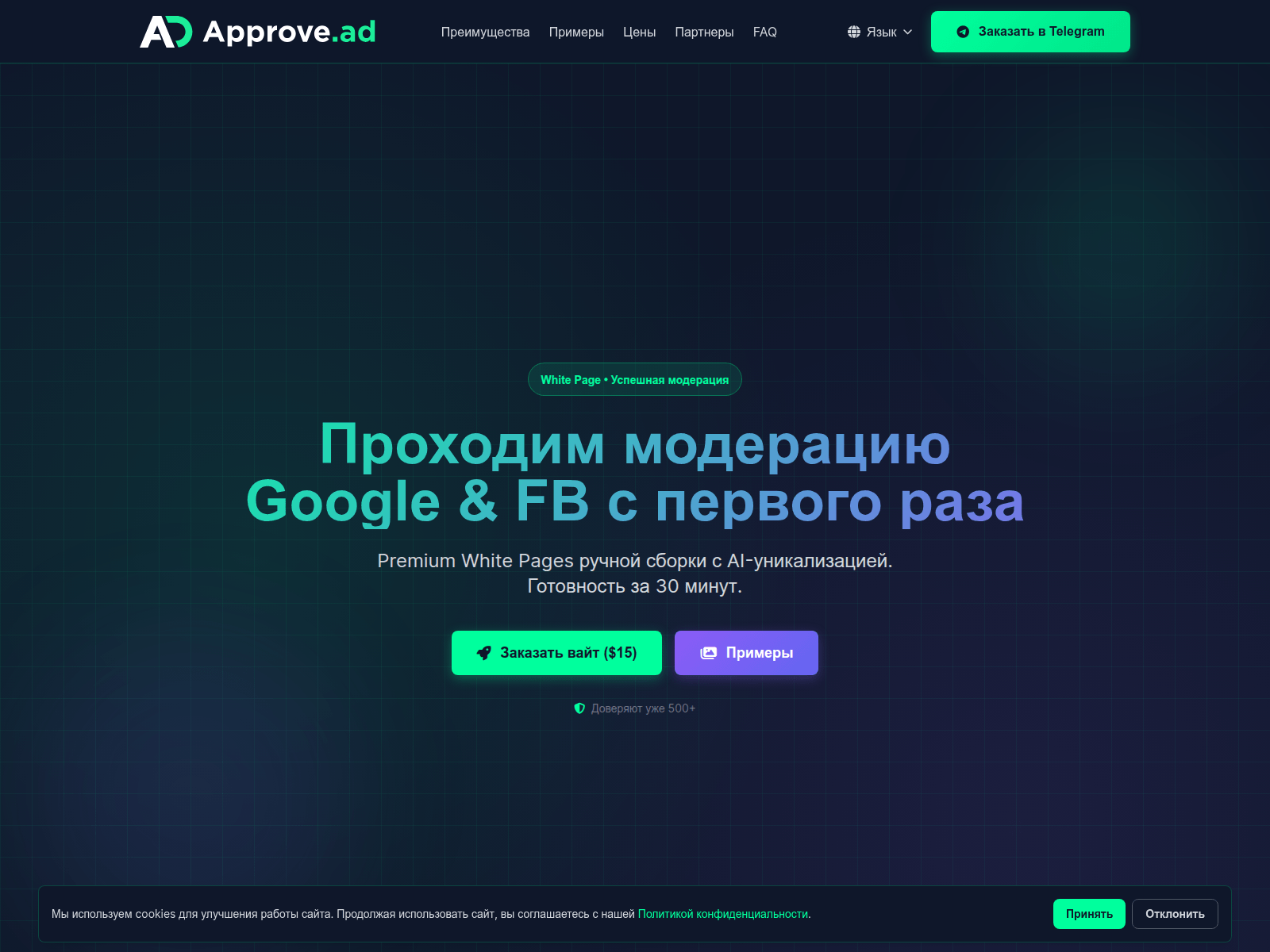 Screenshot of approve.ad