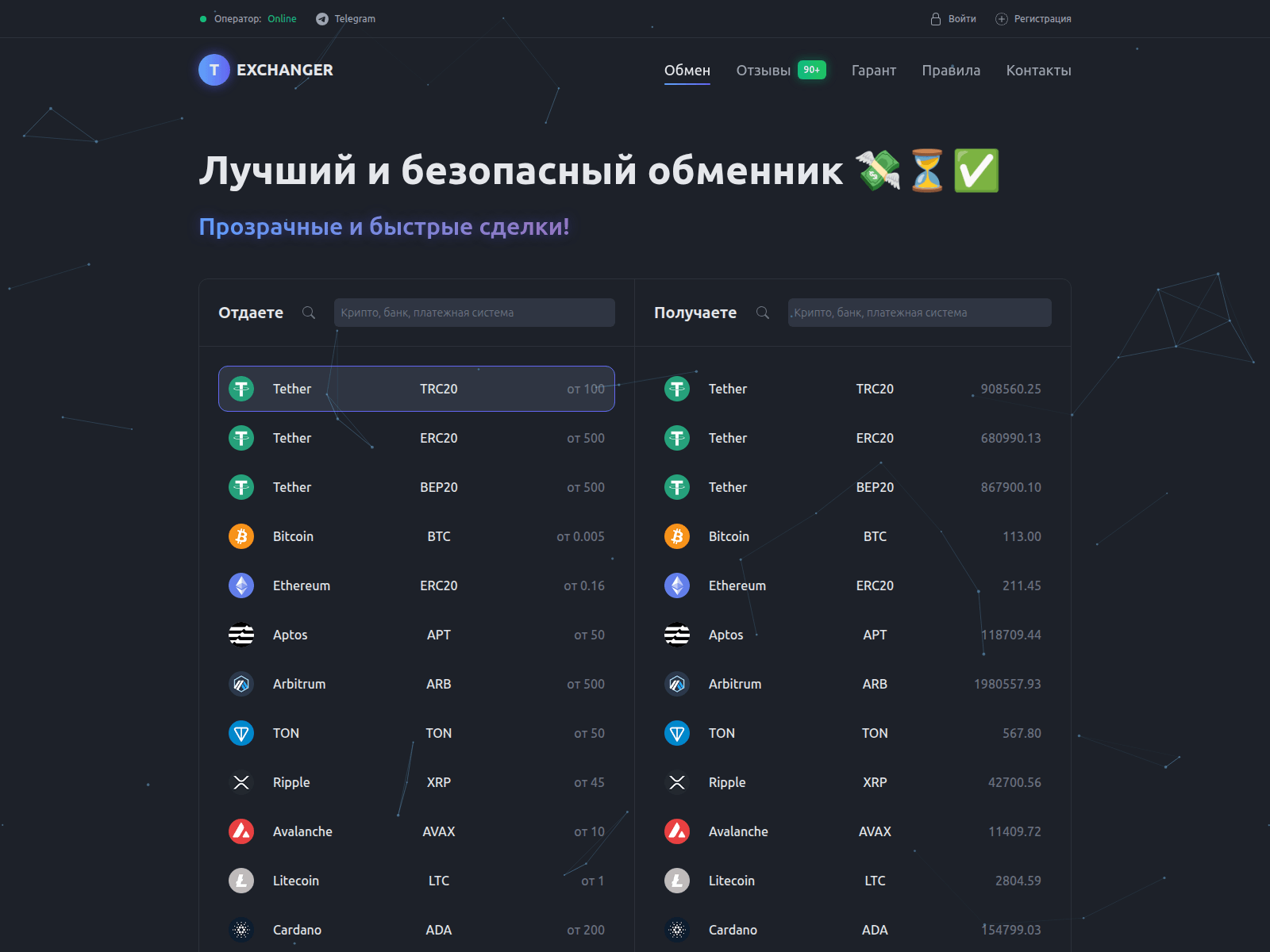 Screenshot of trust-exchanger.com