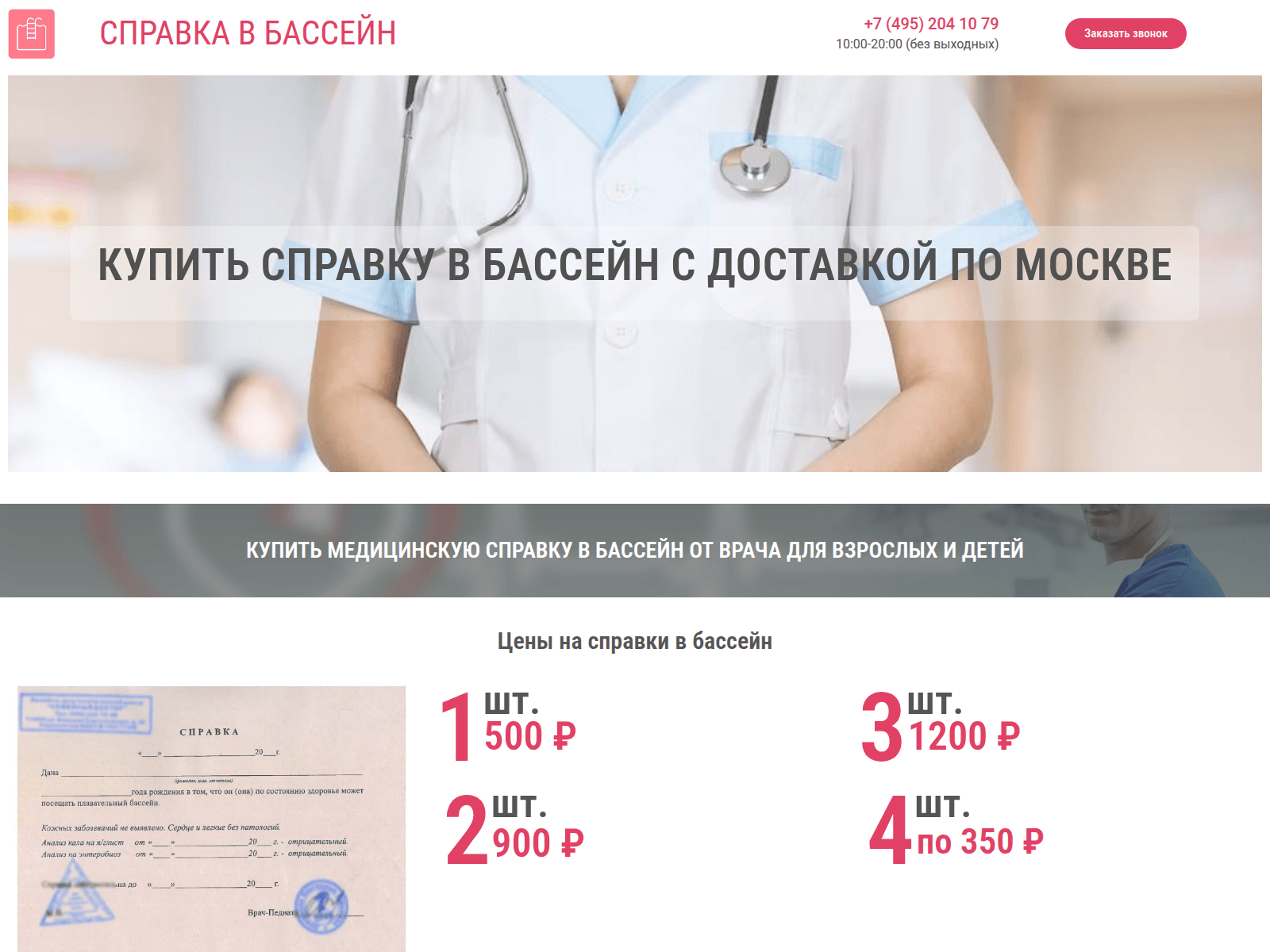 Screenshot of spravka-baseeiin.com