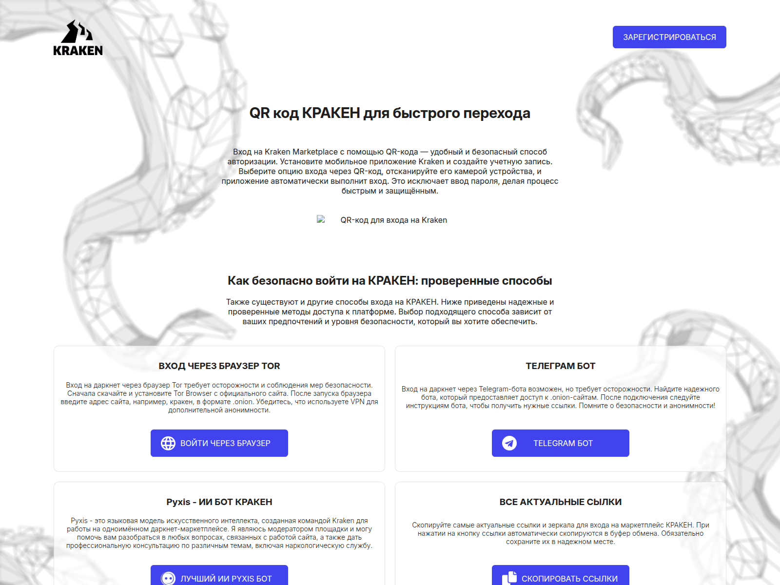 Screenshot of krak-qr.cc