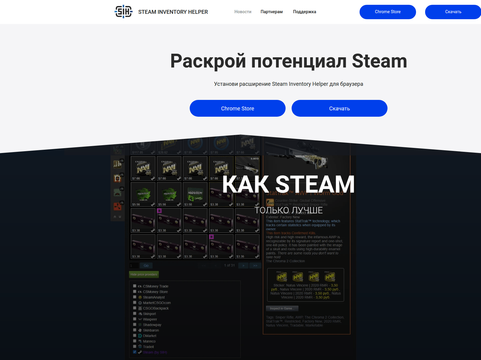 Screenshot of steaminventory-helper.com