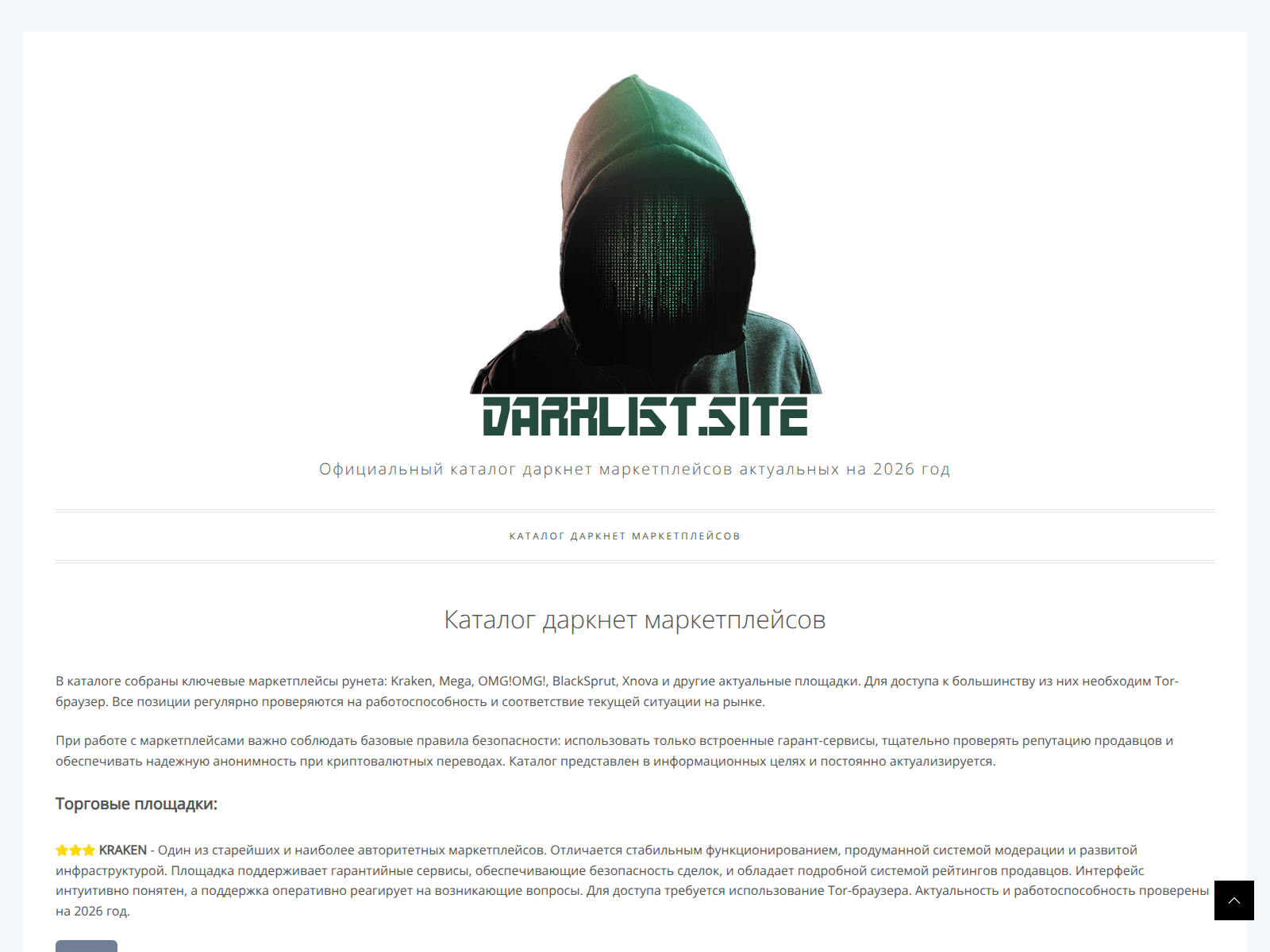 Screenshot of darklist.site