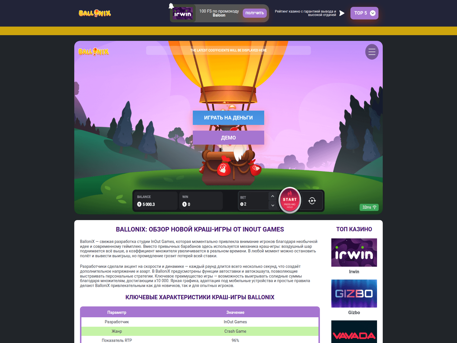 Screenshot of ballonix.team