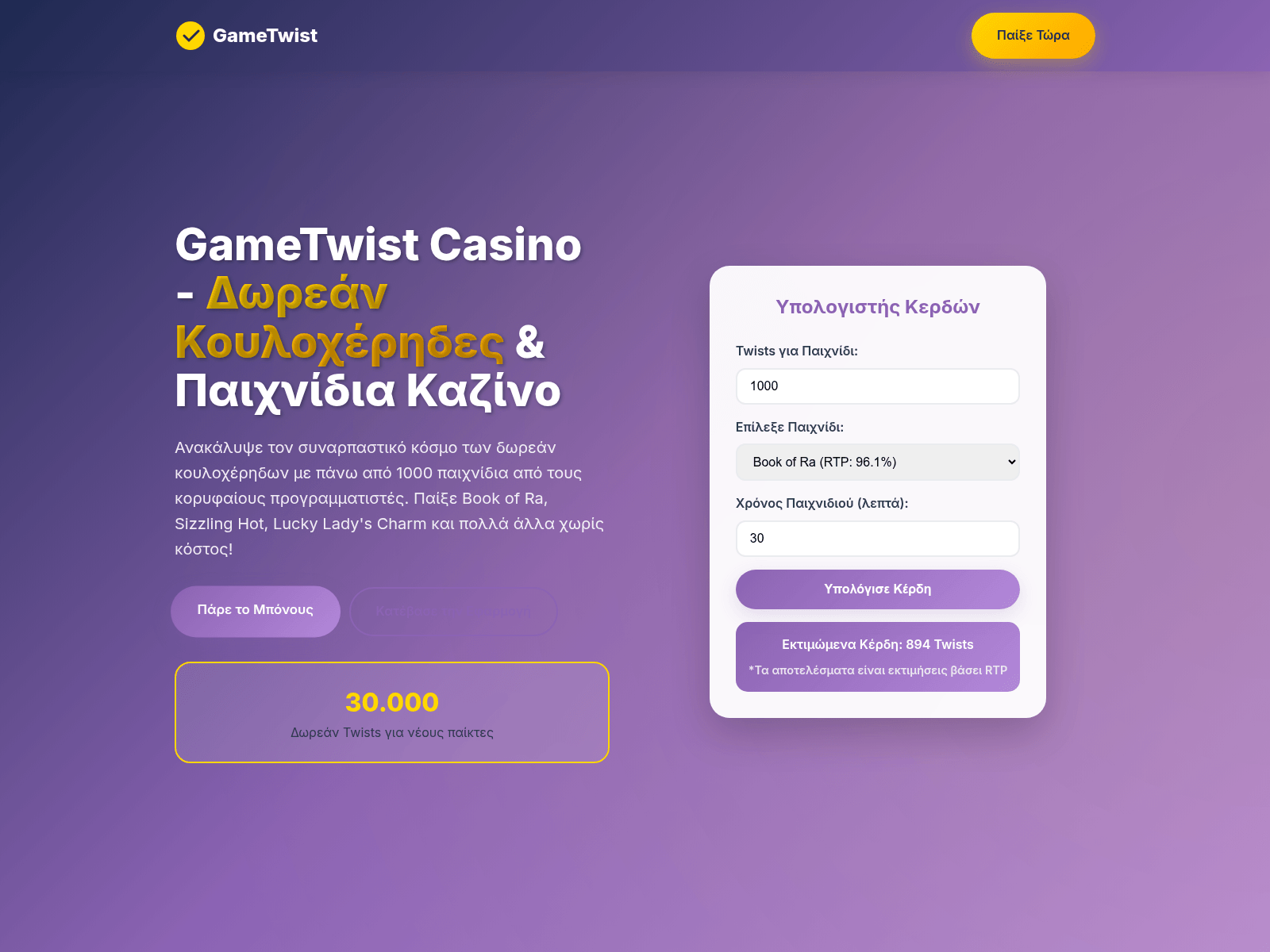 Screenshot of gametwist-gr.com
