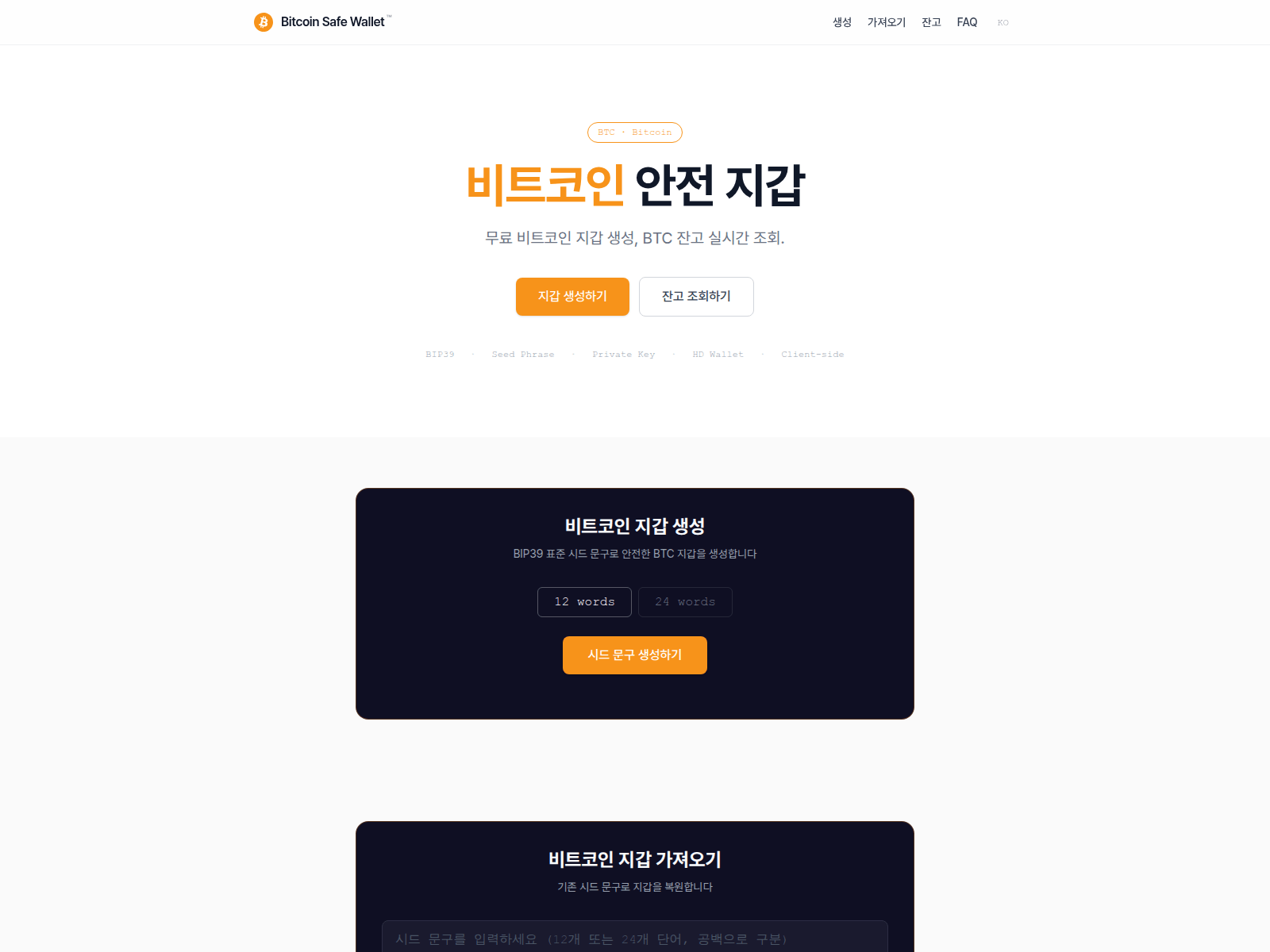 Screenshot of bitcoin-safe-wallet.com