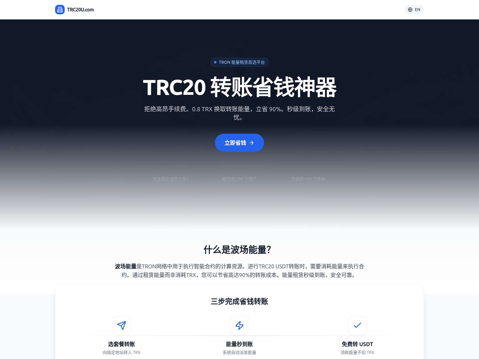Screenshot of trc20u.com