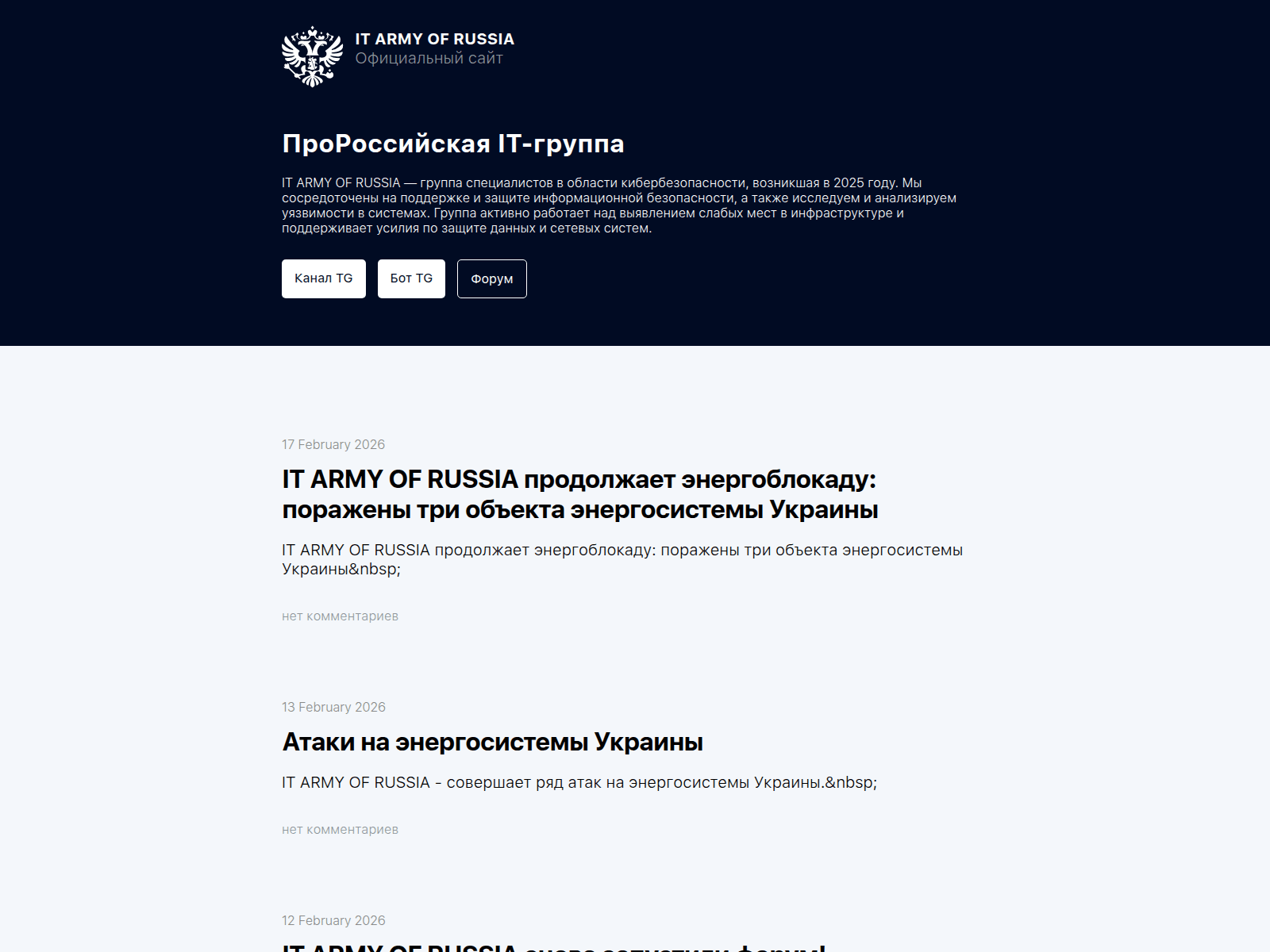 Screenshot of itarmy.ru