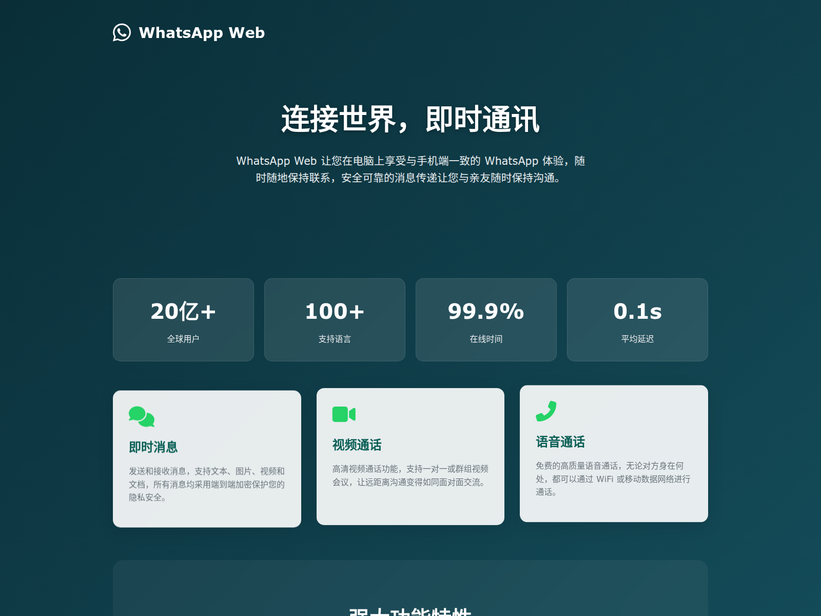 Screenshot of app-web-whatsapp.he.cn