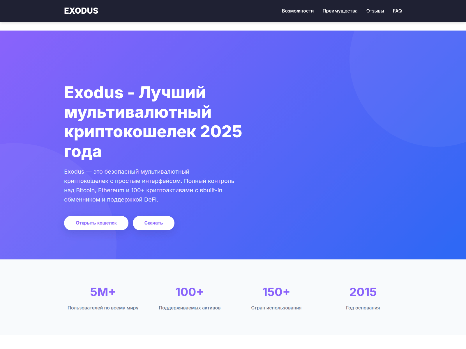 Screenshot of exodus-official.org