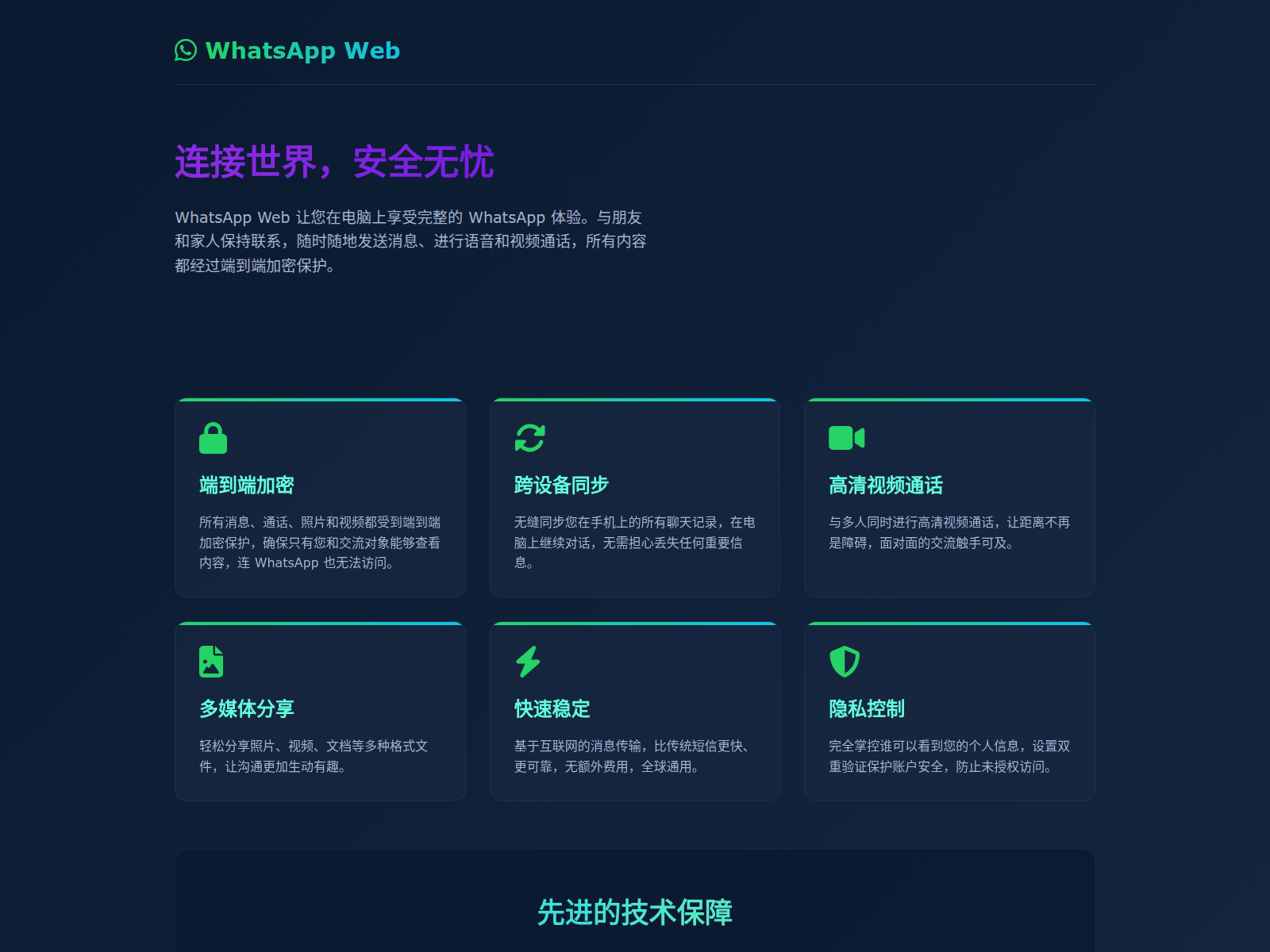 Screenshot of web.whatsapp.sc.cn