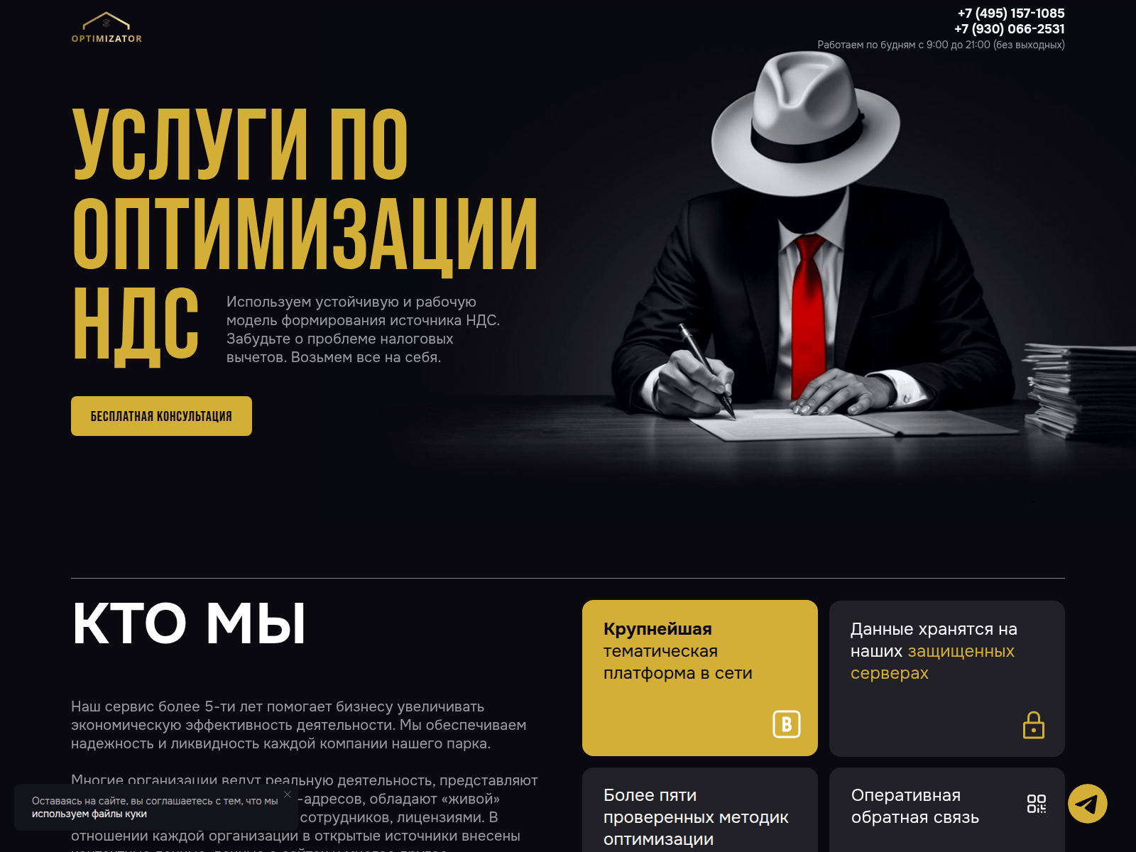Screenshot of optimizator.vip