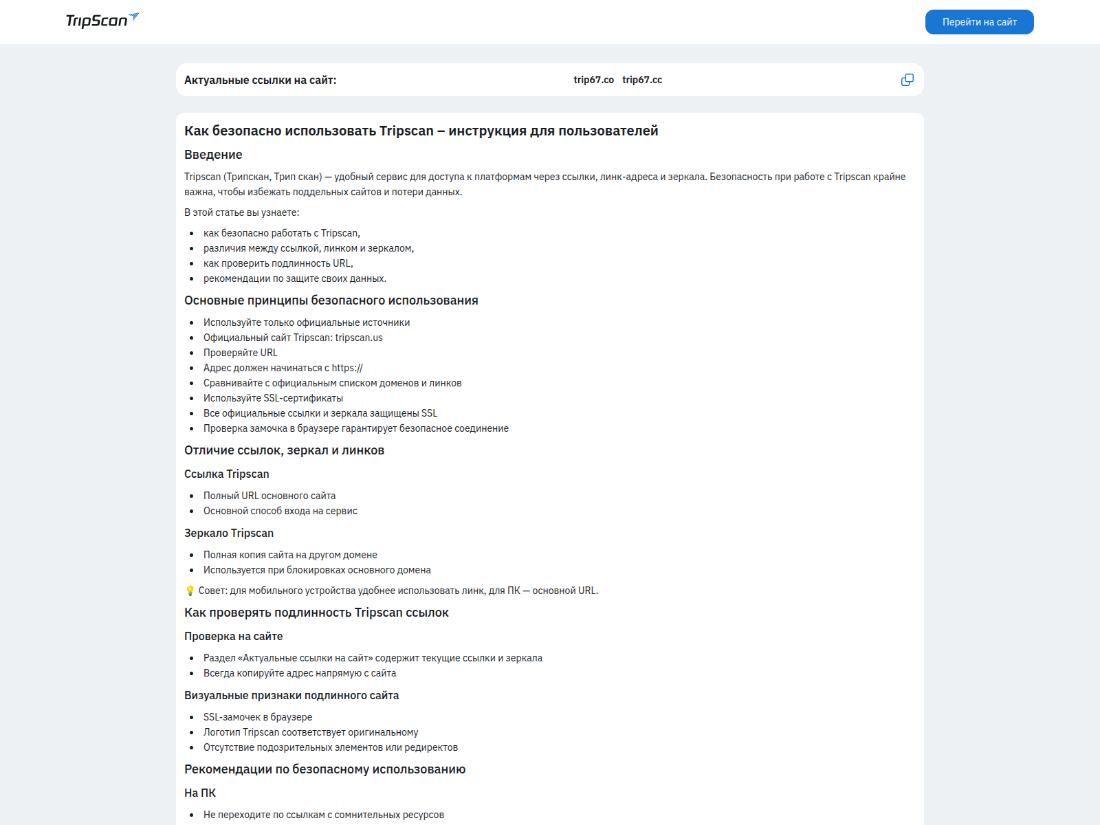 Screenshot of tripscan66.co