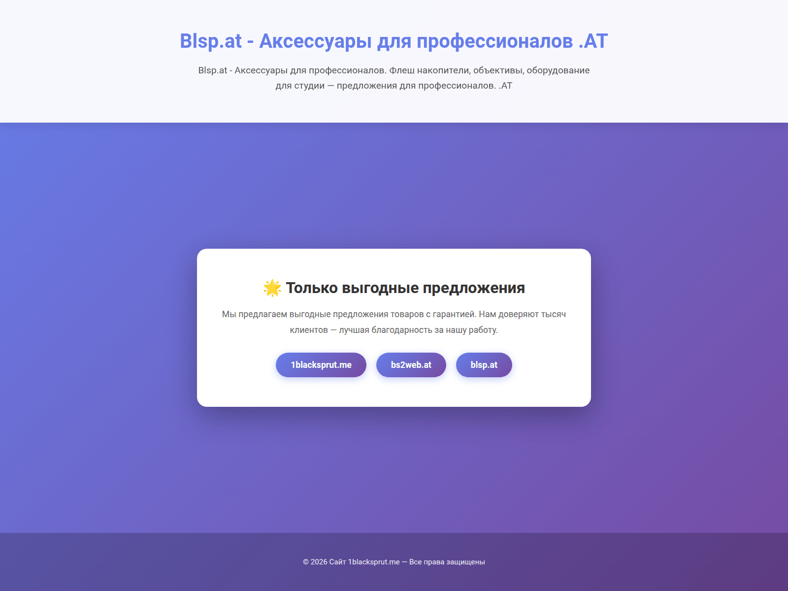 Screenshot of 1blacksprut.me