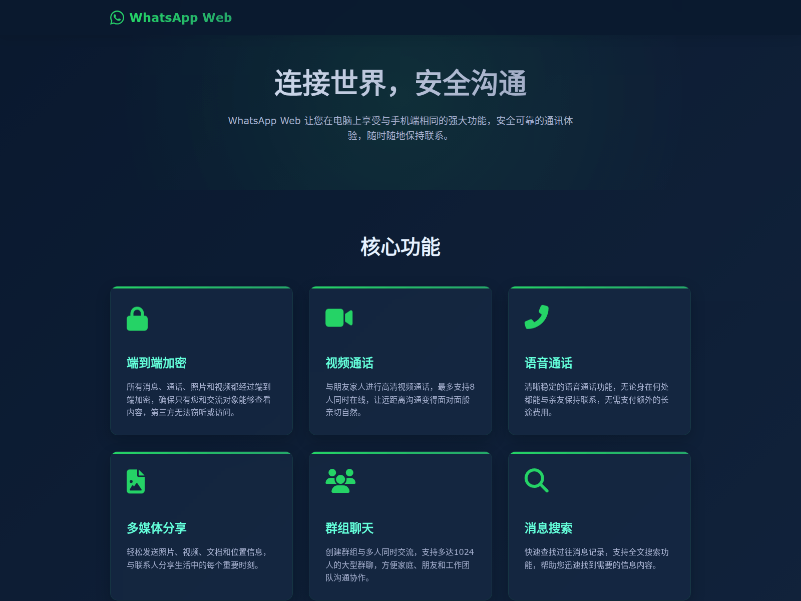 Screenshot of co-web-whatsapp.hl.cn