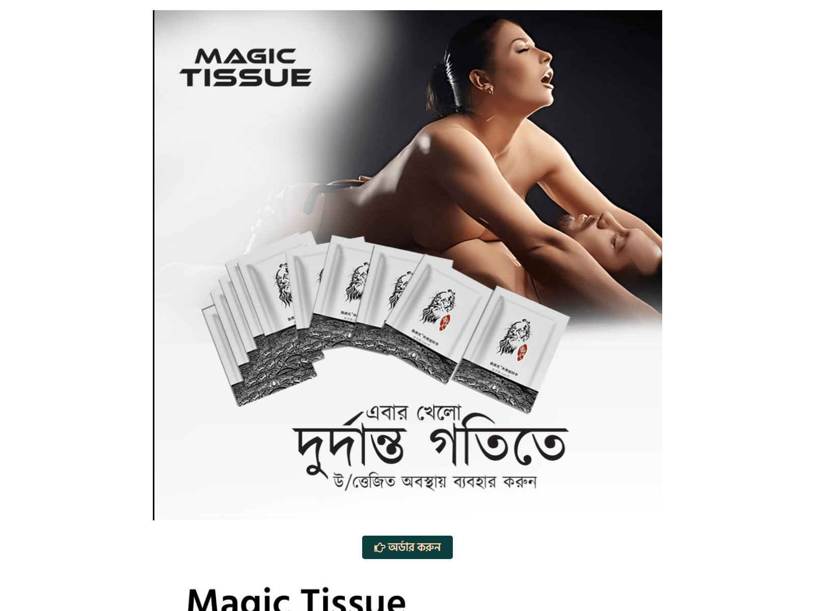 Screenshot of magictissue01.shop