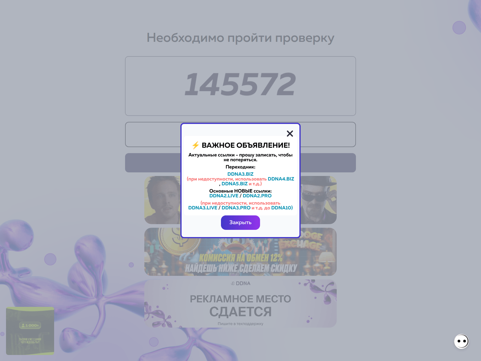 Screenshot of ddnatg.biz