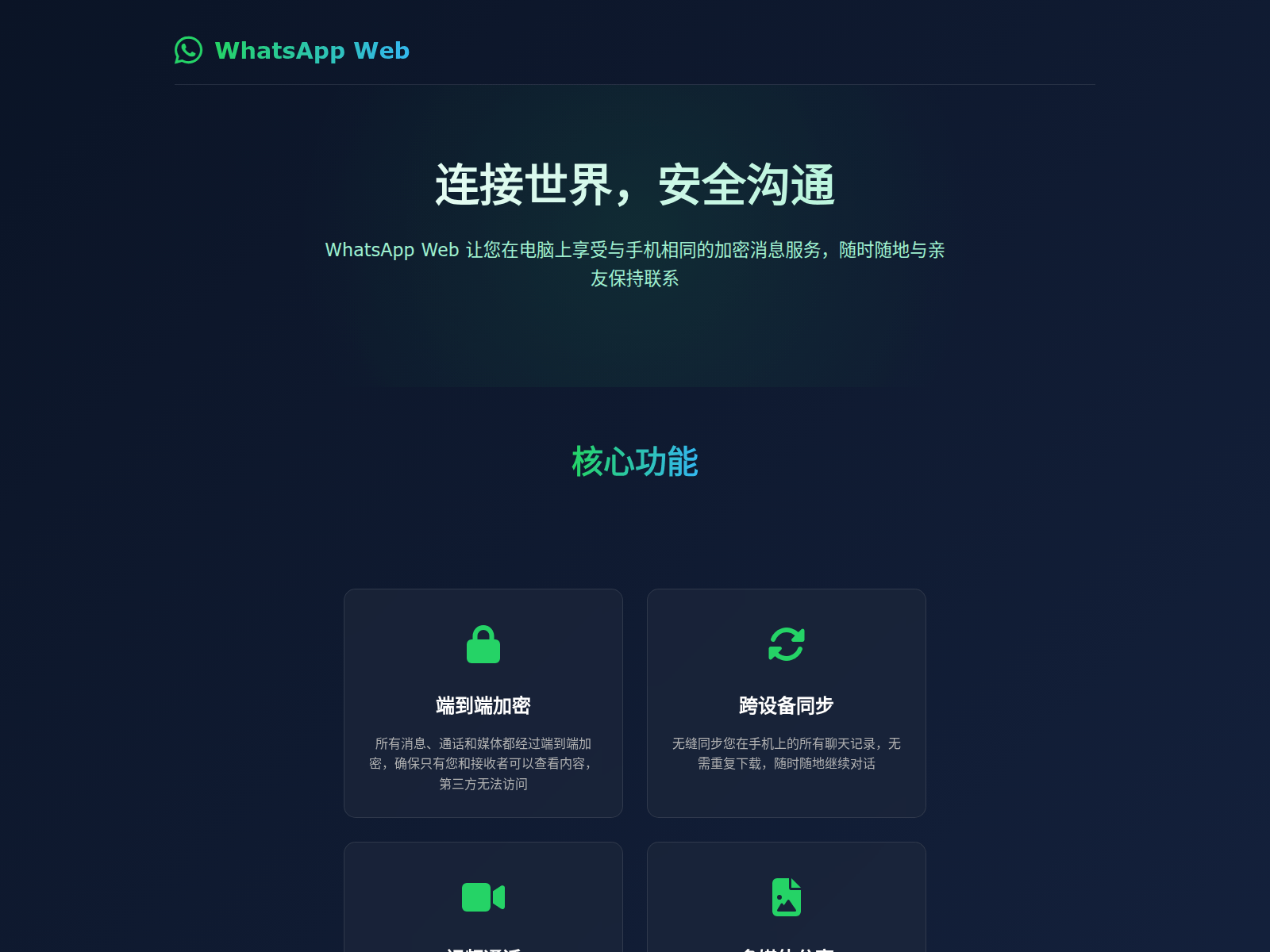 Screenshot of zh-app-web-whatsapp.hl.cn