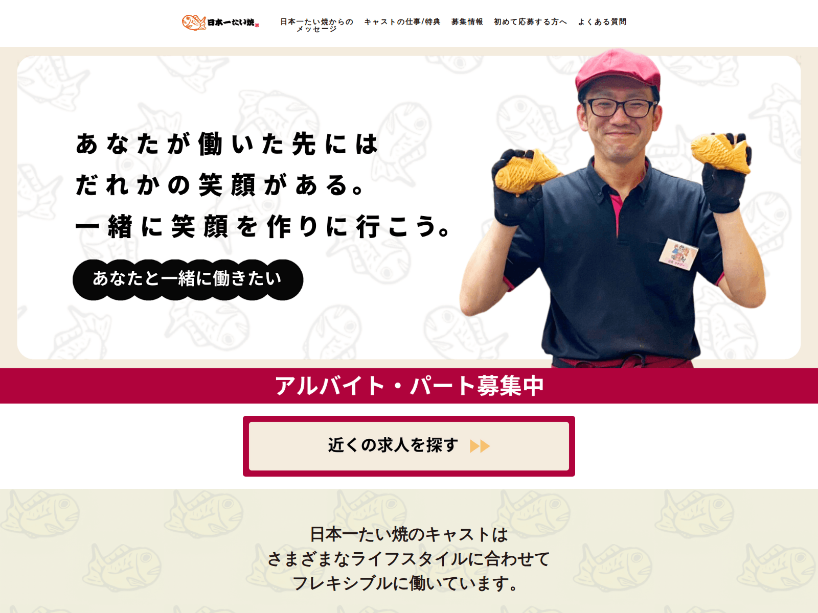Screenshot of taiyaki51-recruit.com