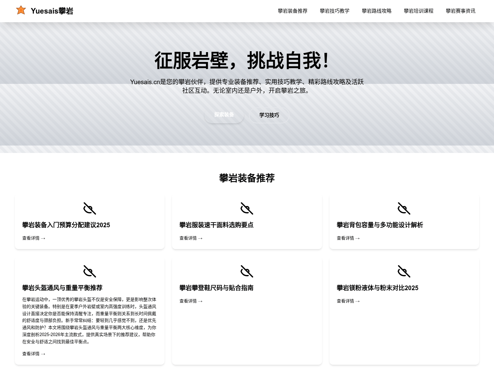Screenshot of yuesais.cn