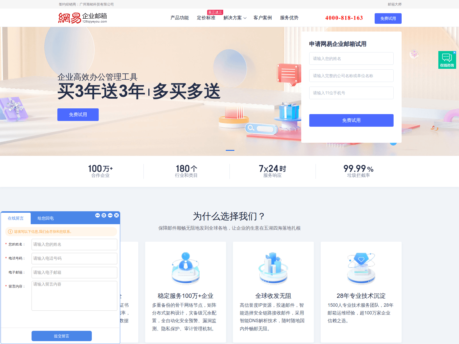 Screenshot of 126qiyeyou.com