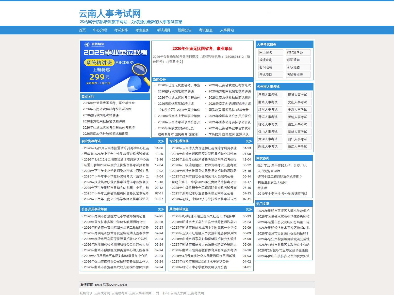 Screenshot of 51ynedu.com