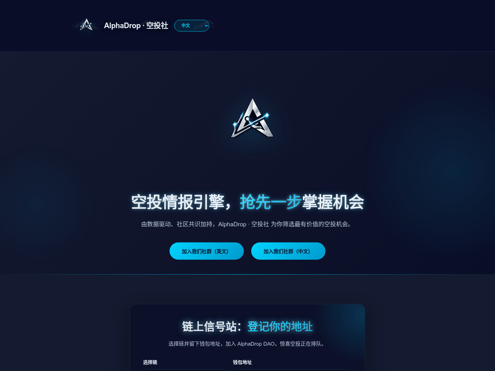 Screenshot of alphadrop-dao.one