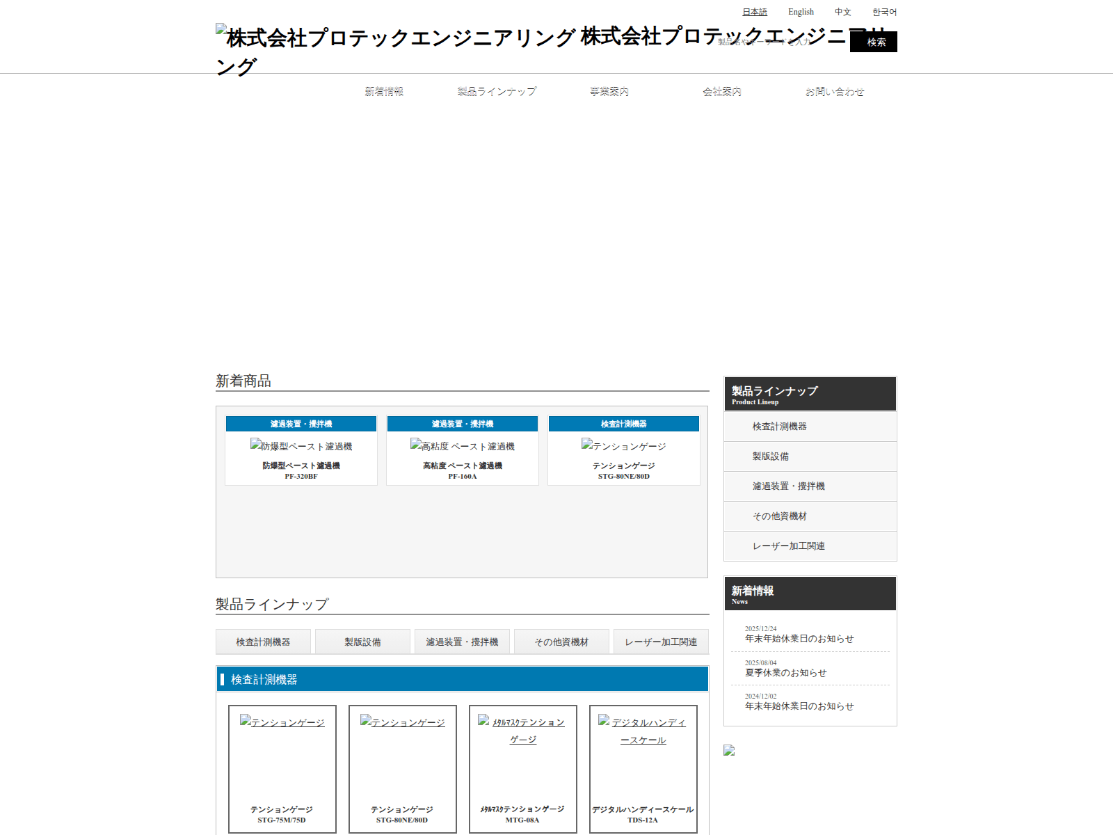 Screenshot of proteceng.jp