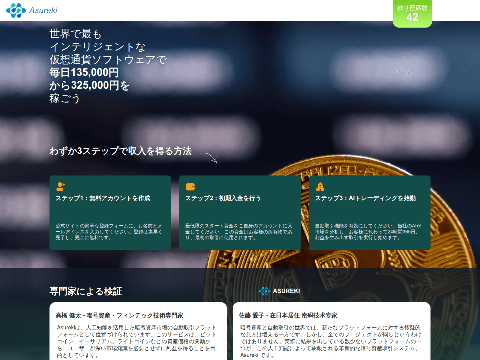 Screenshot of asureki.com